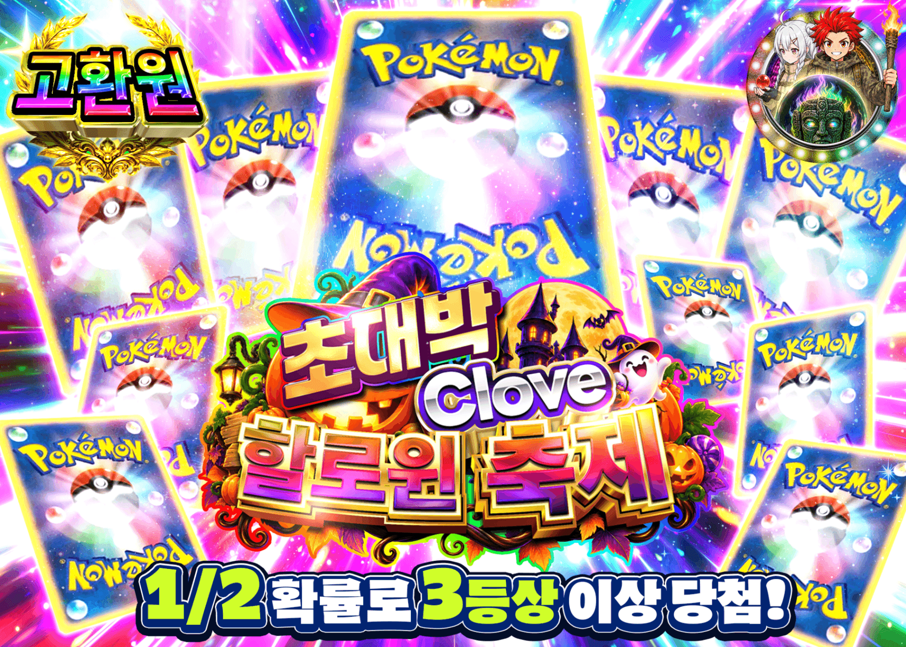 포켓몬 카드 오리파 ハロウィン謎ガチャ | 클로브 오리파(Clove)