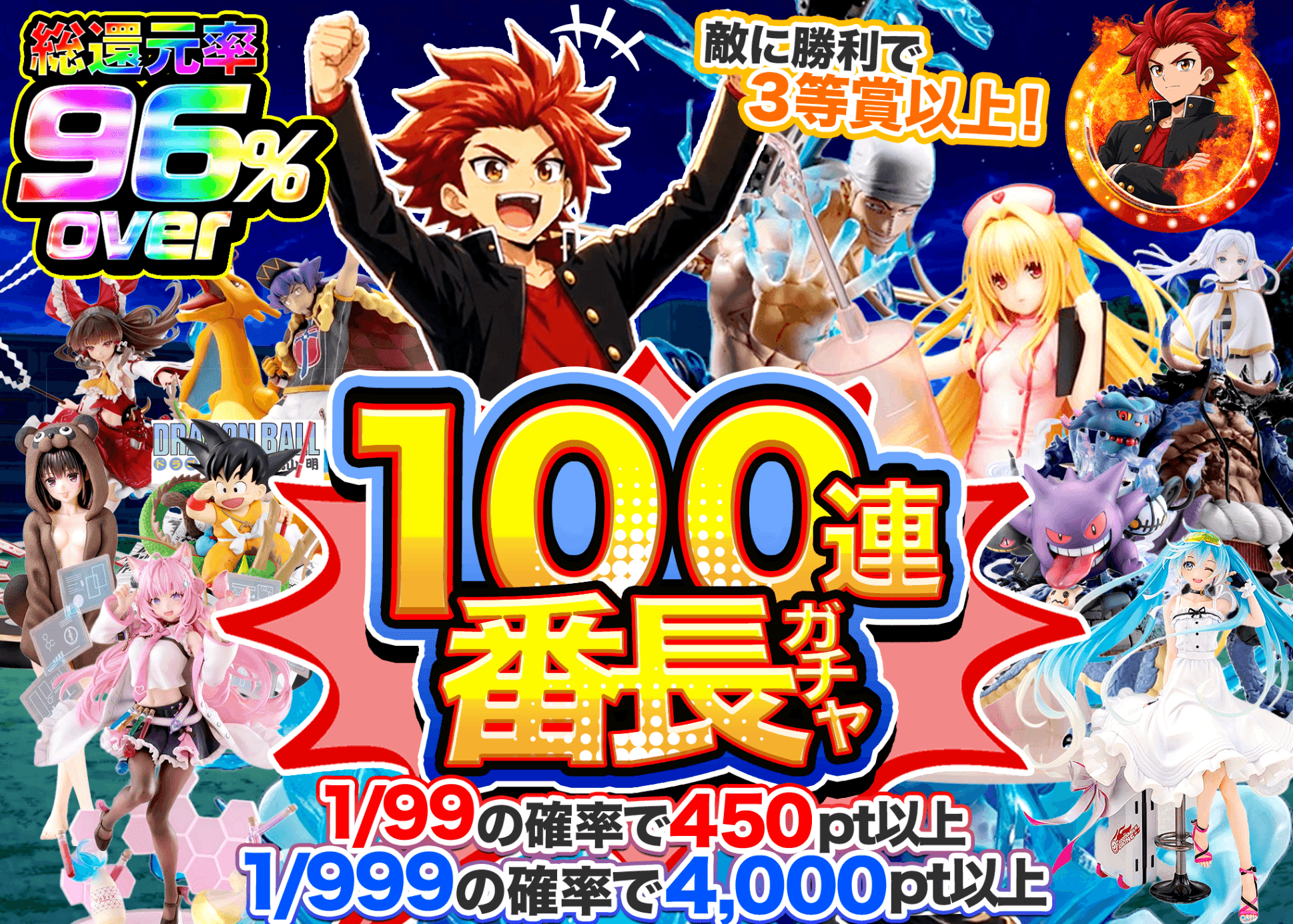 フィギュアオリパ 100連番長フィギュア | オンラインオリパ・ネットオリパのクローブオリパ(Cloveオリパ)