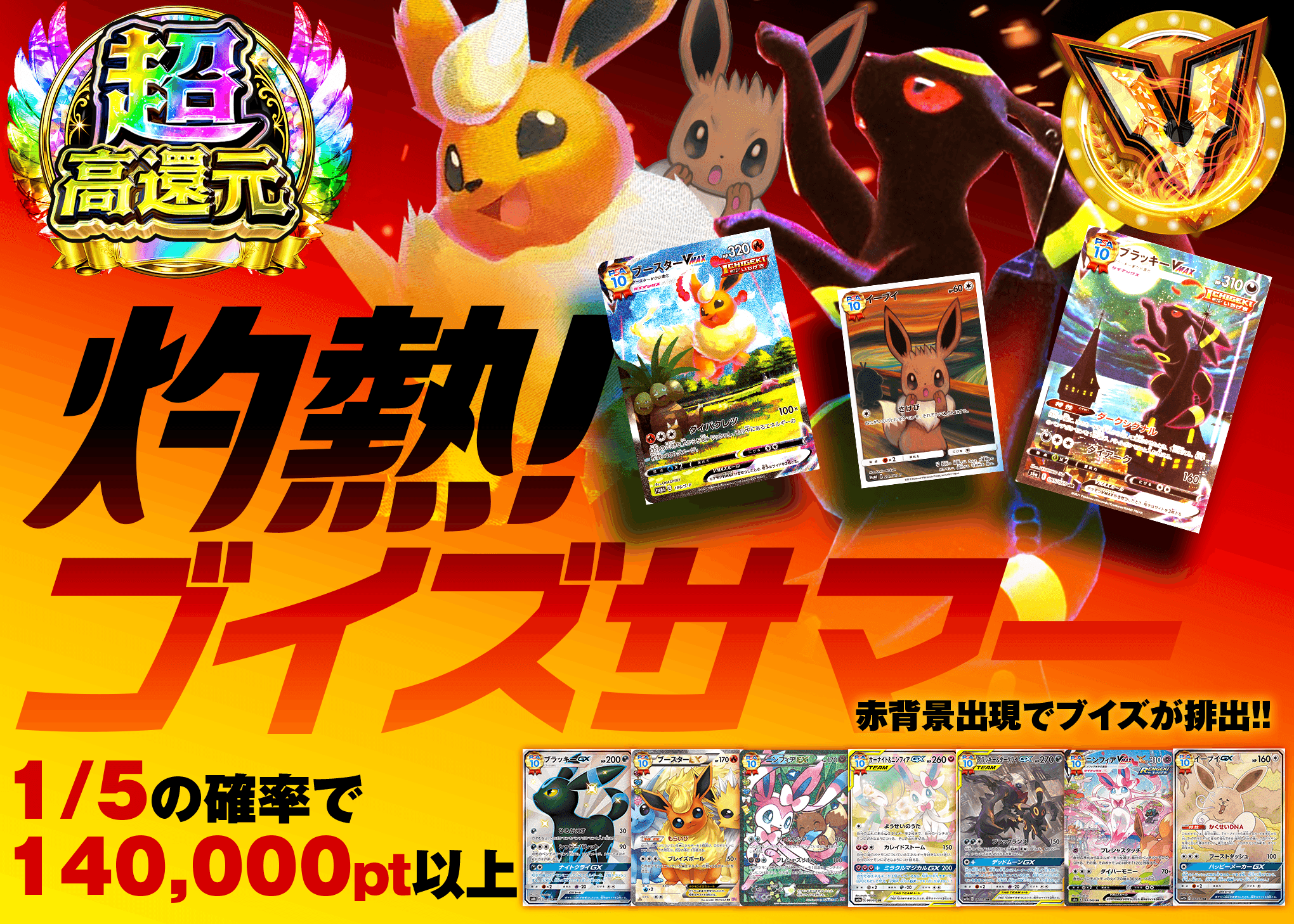 ポケカオリパ 灼熱 ブイズサマー | オンラインオリパ・ネットオリパのクローブオリパ(Cloveオリパ)