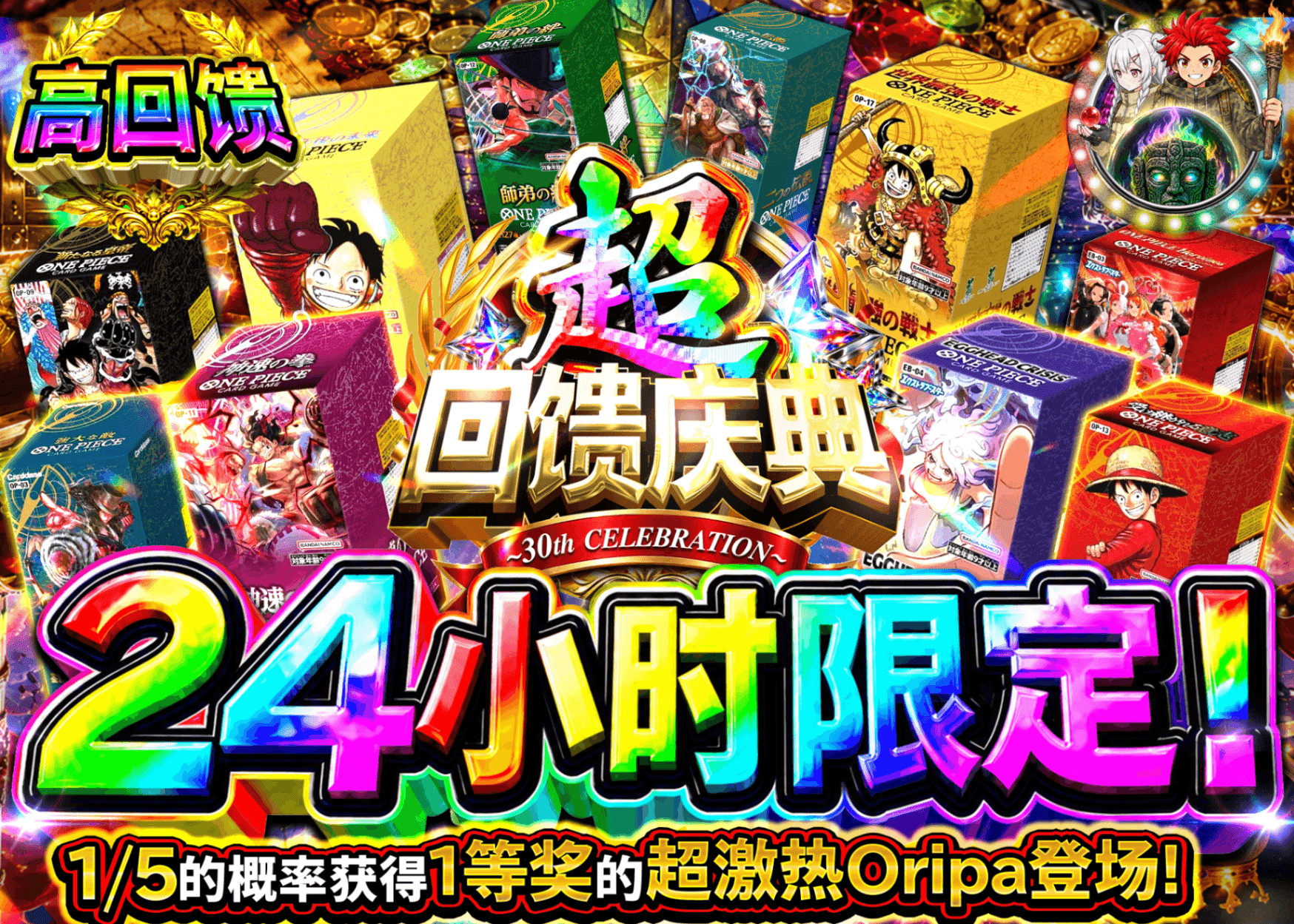 海贼王盲盒 超還元祭 24時間 2 | 在线Clove盲盒