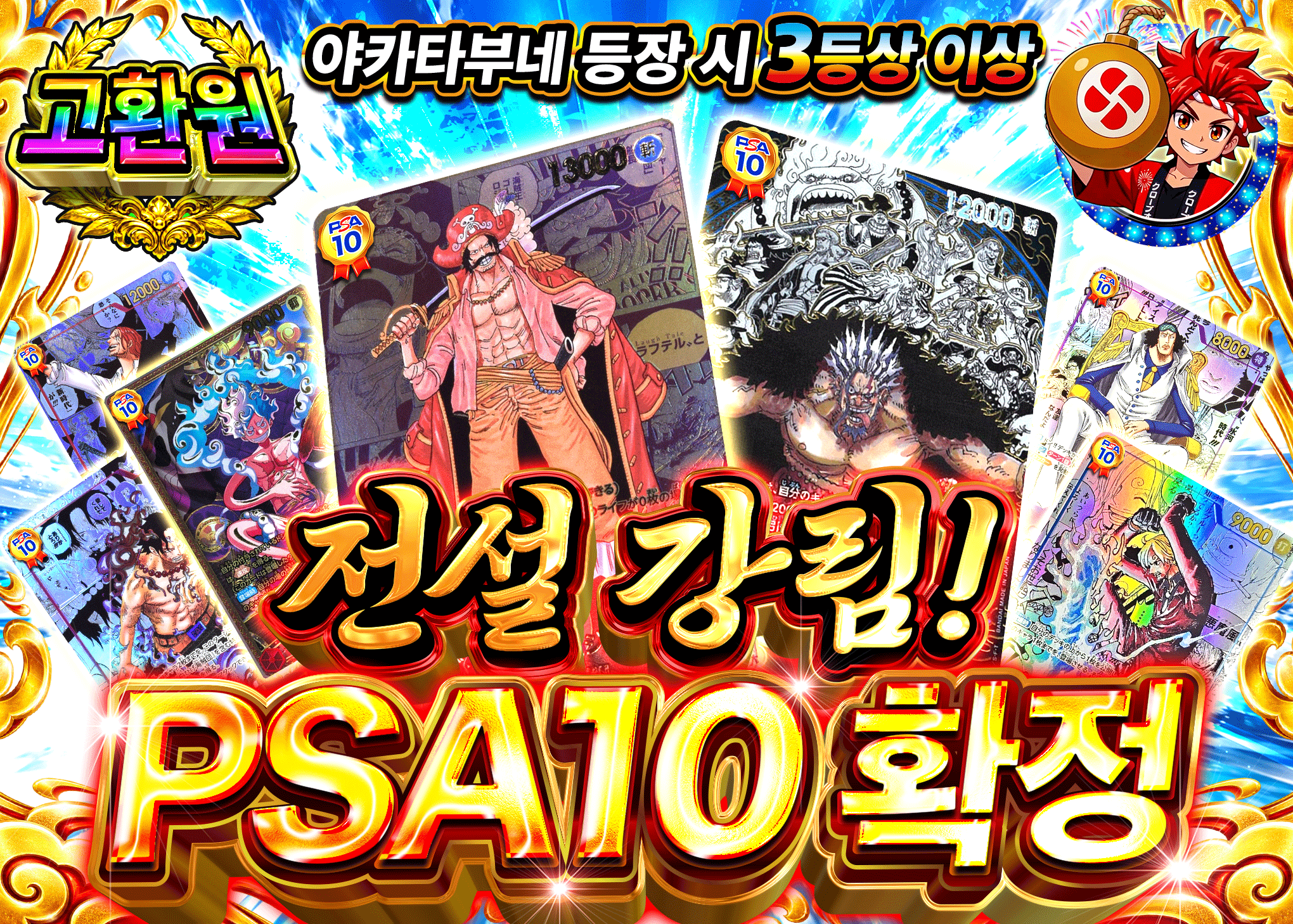 원피스 오리파 伝説降臨 PSA10確定 | Clove 오리파
