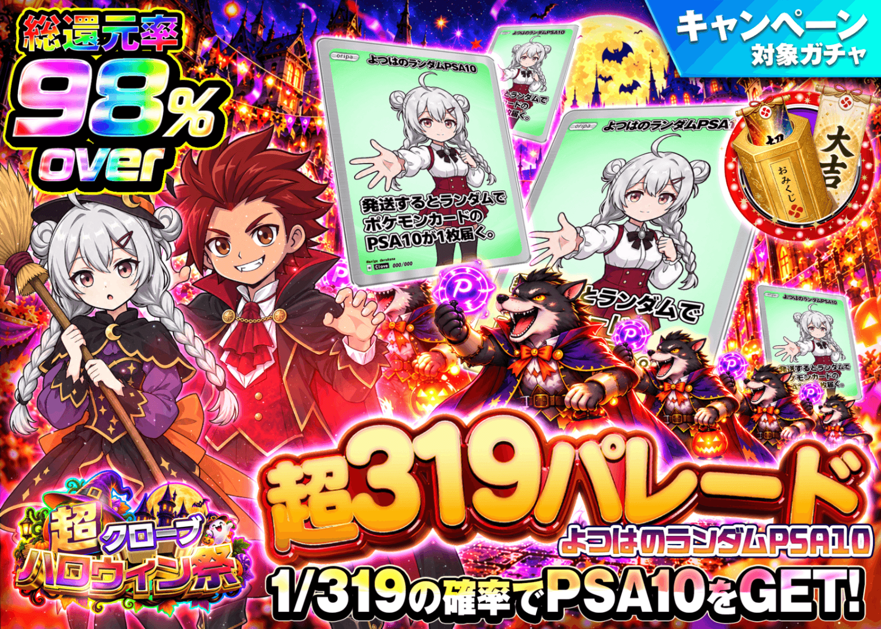 ポケカオリパ 超319パレード_よつはのランダムPSA10_1/319 | クローブオリパ