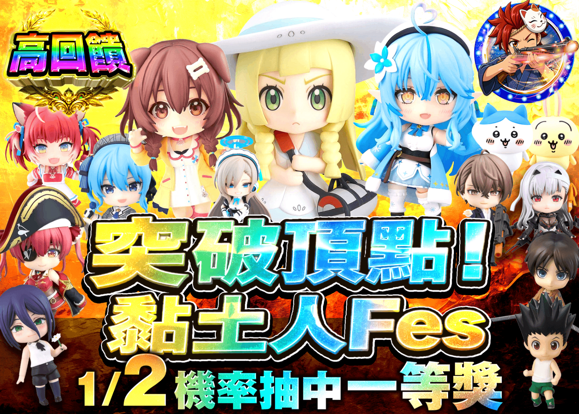 公仔盲盒 トップを撃ち抜け！ねんどろいどFes | 在線Clove盲盒