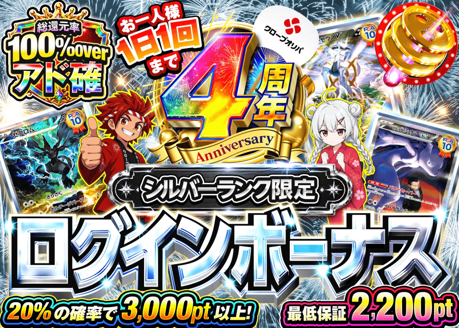 ポケカオリパ ログインボーナス(シルバー) | オンラインオリパ・ネットオリパのクローブオリパ(Cloveオリパ)