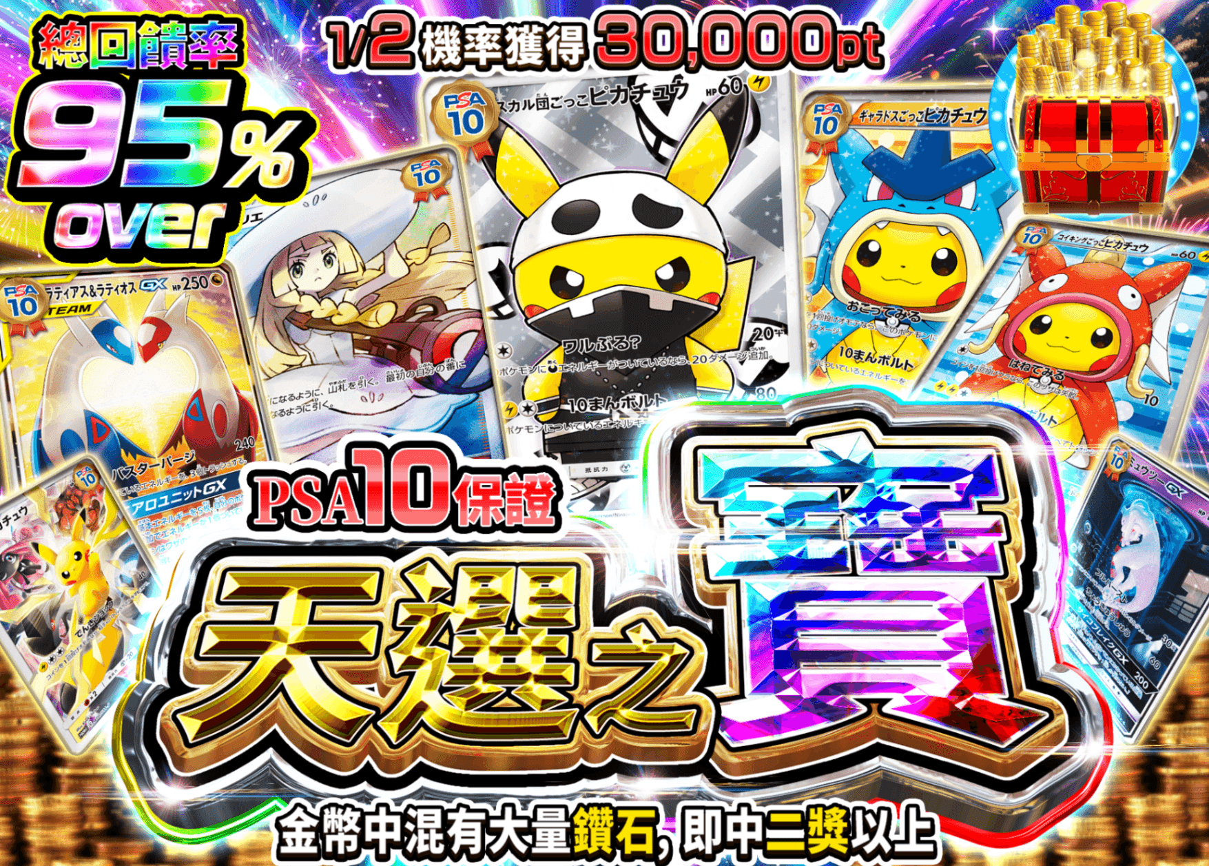 寶可夢卡牌抽卡 PSA10確定　選ばれし宝物 | 線上抽卡就選Clove