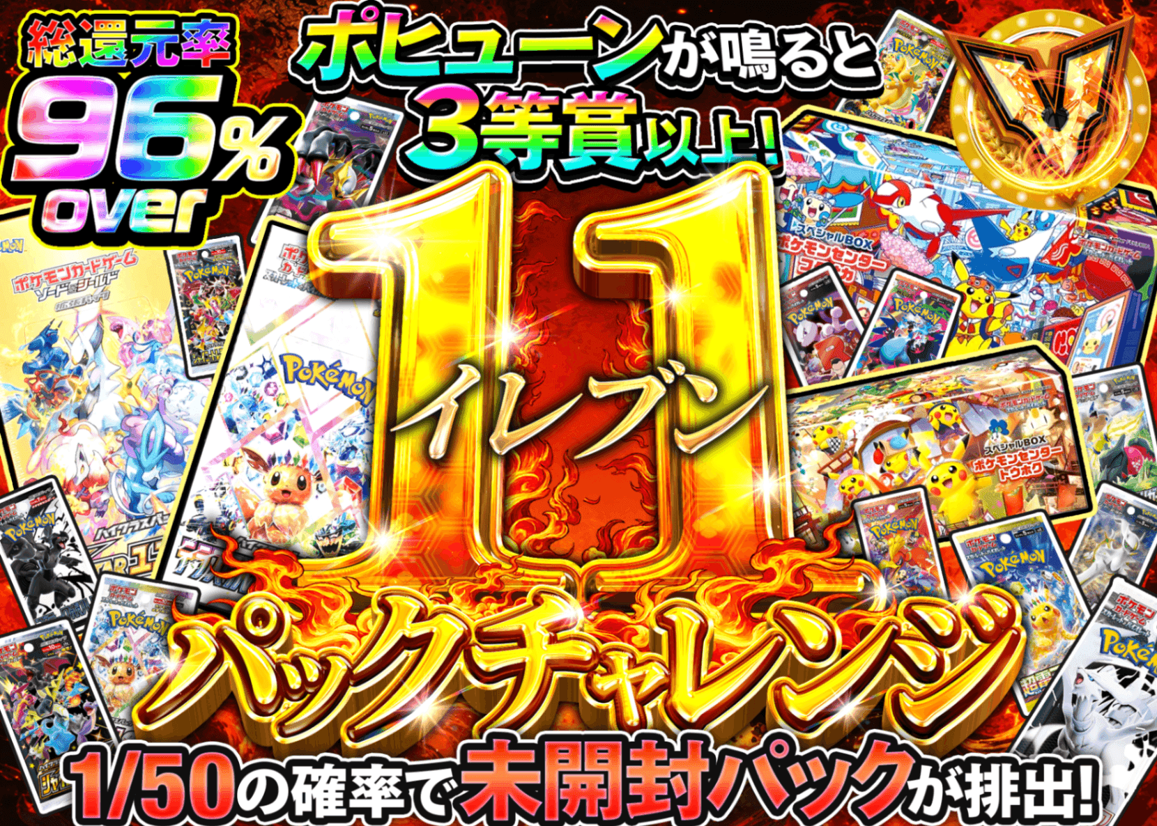 ポケカオリパ 11（イレブン）パックチャレンジ | オンラインオリパ・ネットオリパのクローブオリパ(Cloveオリパ)