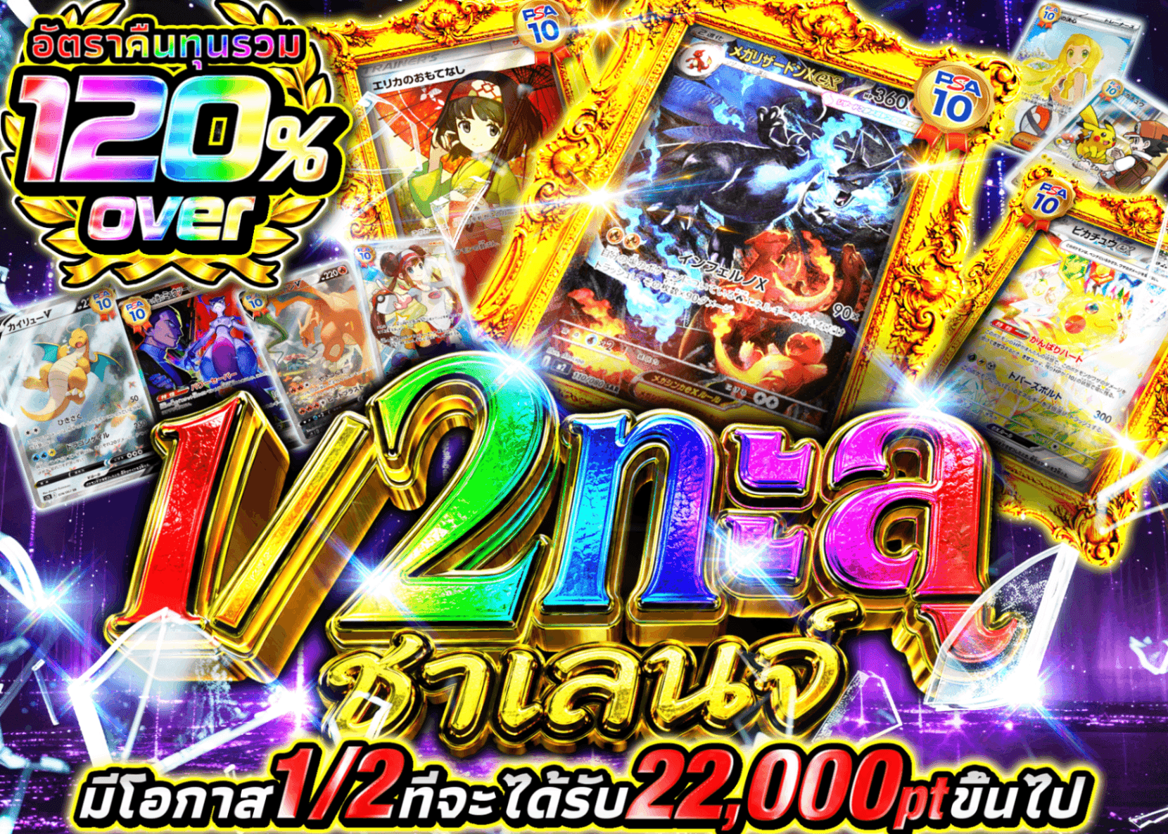 มิสเตอรี่แพ็ค Pokémon 1/2突破チャレンジ | Clove มิสเตอรี่แพ็ค
