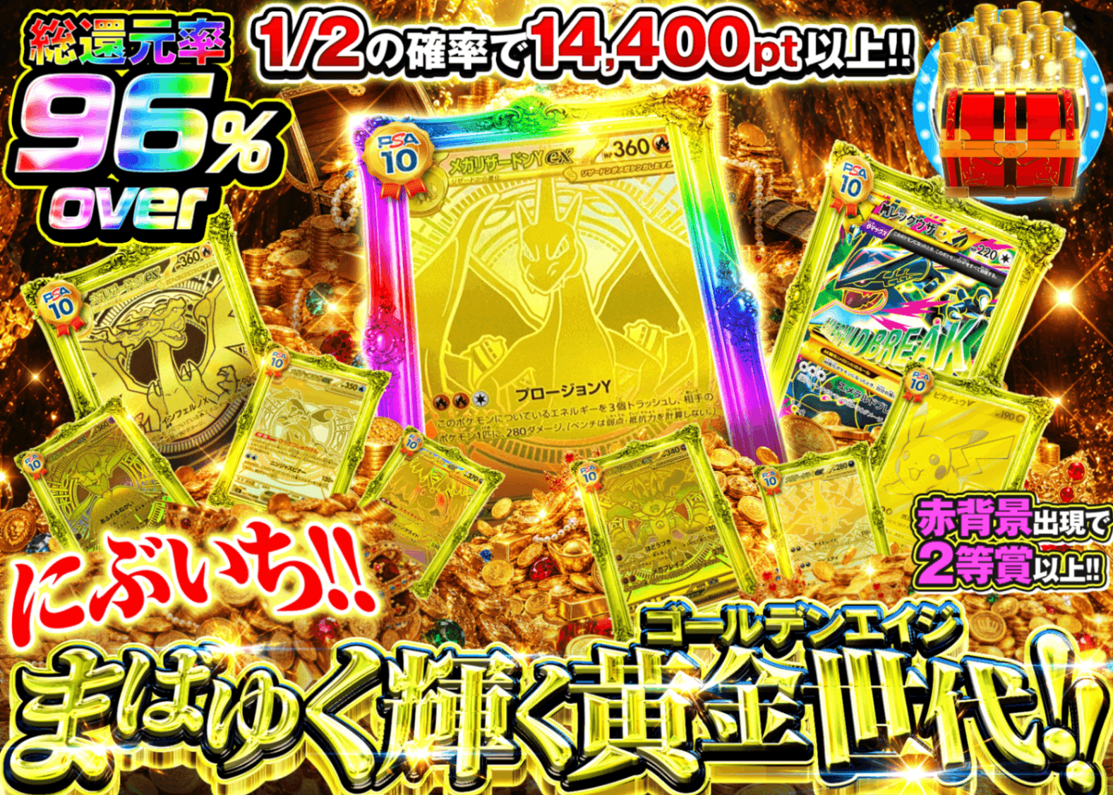 ポケカオリパ まばゆく輝く黄金世代!! にぶいち!!Ver1.10 | オンラインオリパ・ネットオリパのクローブオリパ(Cloveオリパ)