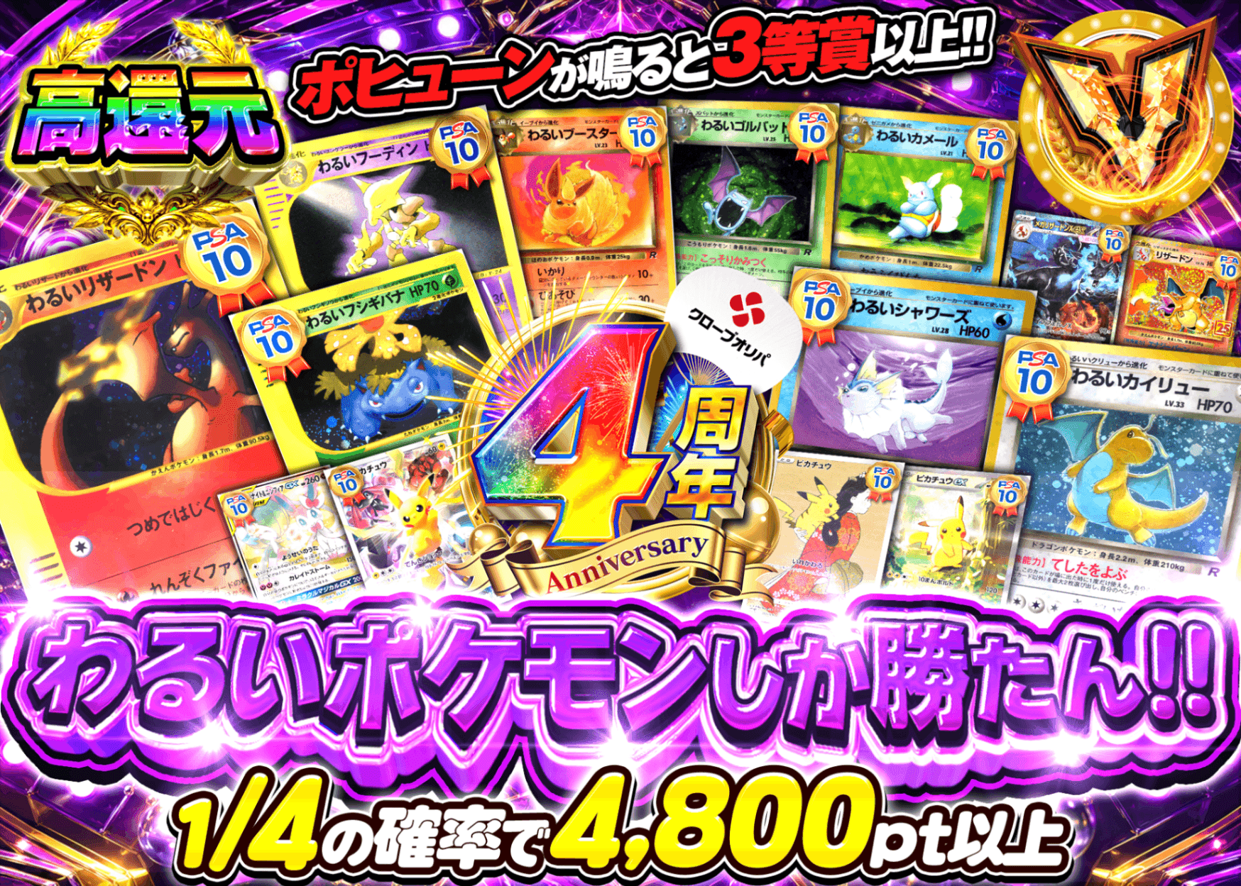 ポケカオリパ 4周年 悪い奴ら大集合 | オンラインオリパ・ネットオリパのクローブオリパ(Cloveオリパ)