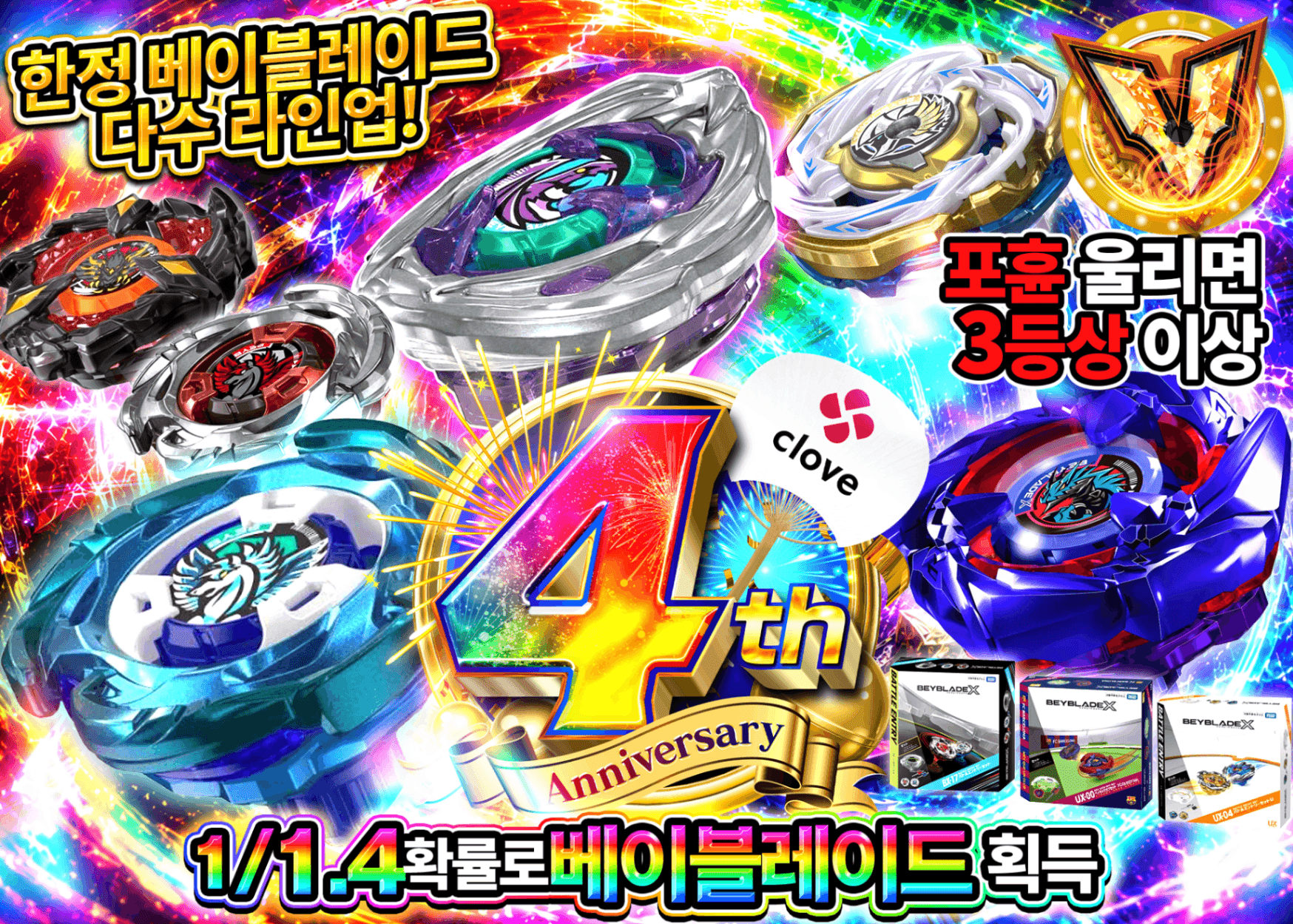 하비 오리파 4周年 ベイブレードXガチャ | Clove 오리파