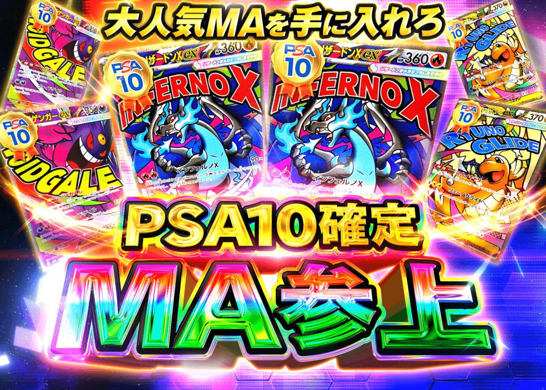 オリパ PSA10確定 MA参上 | クローブオリパ