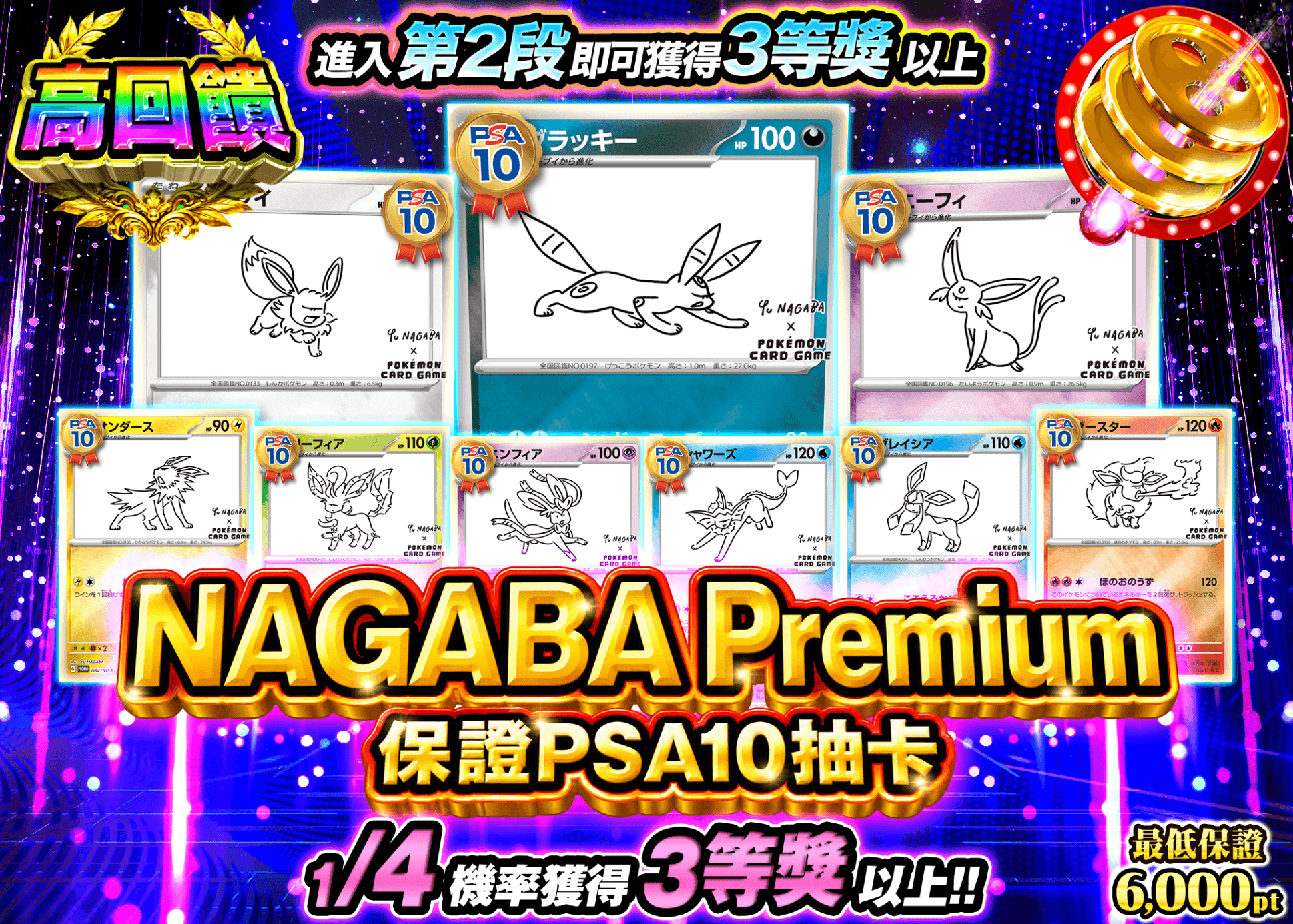 寶可夢卡牌抽卡 NAGABA プレミアム　PSA10確定オリパ | 線上抽卡就選Clove