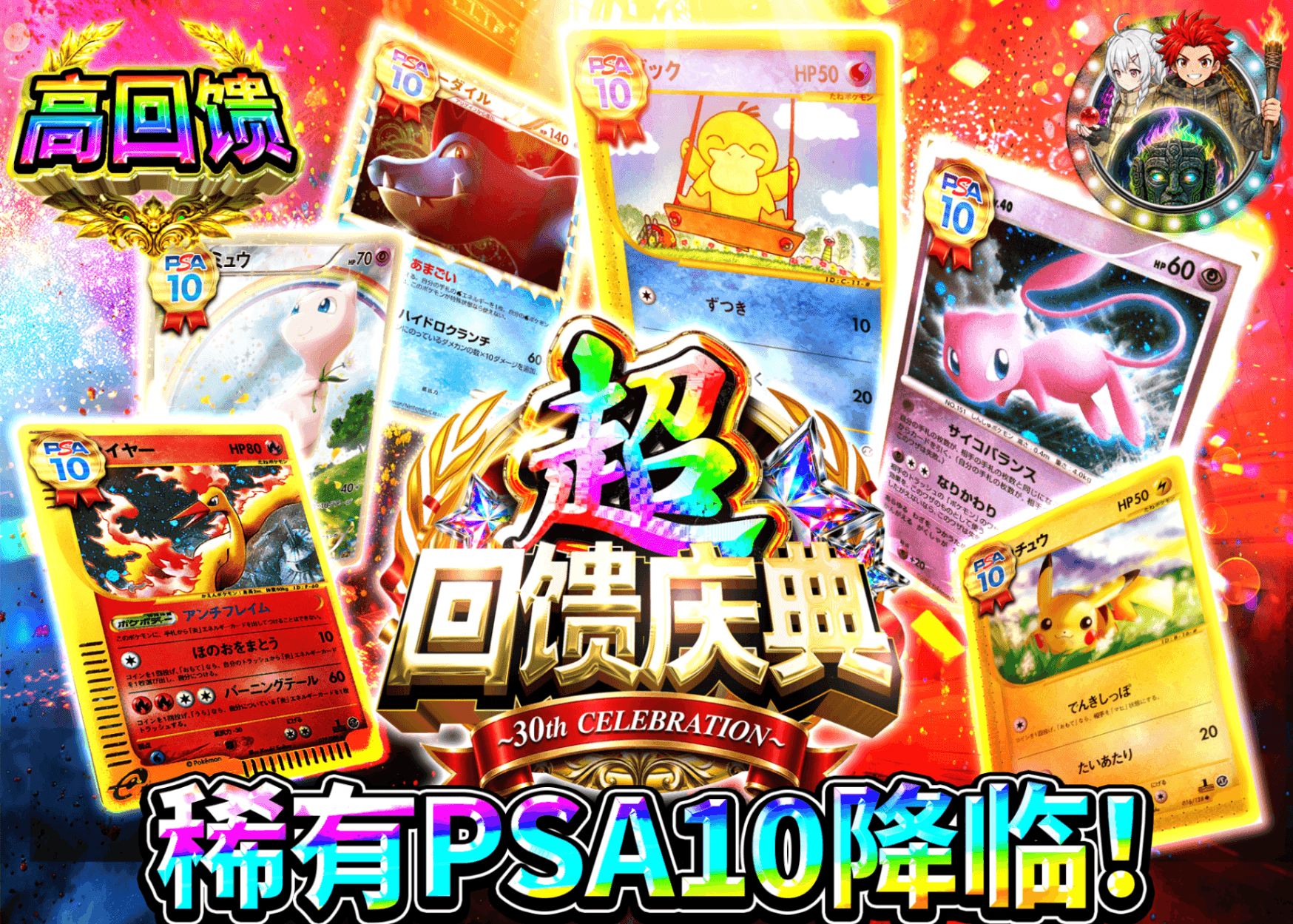 宝可梦盲盒 超還元祭 PSA10確定 旧裏 | 在线Clove盲盒