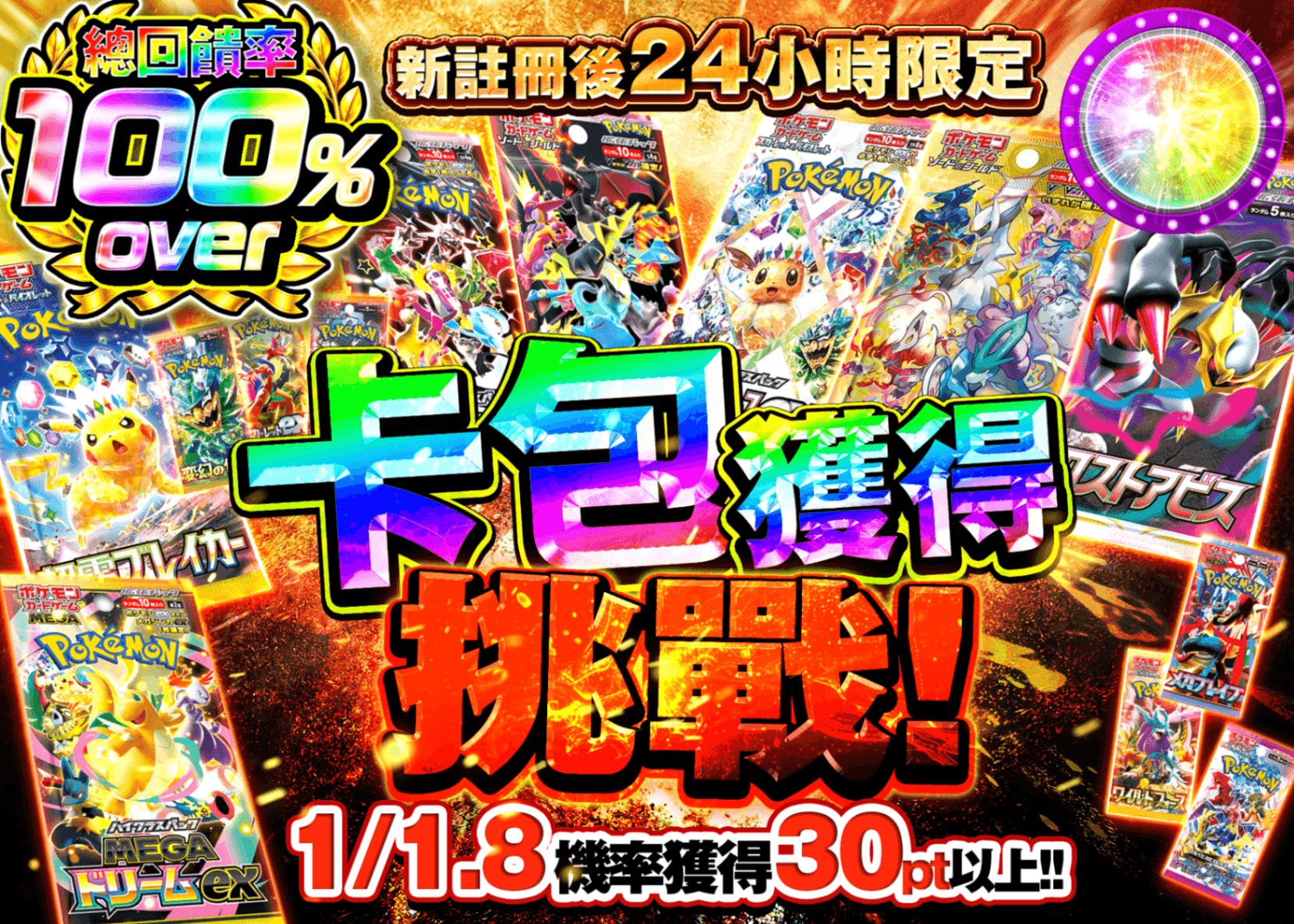 寶可夢卡牌盲盒 新規 パックGETチャレンジ  | 線上抽卡・線上盲盒的Clove