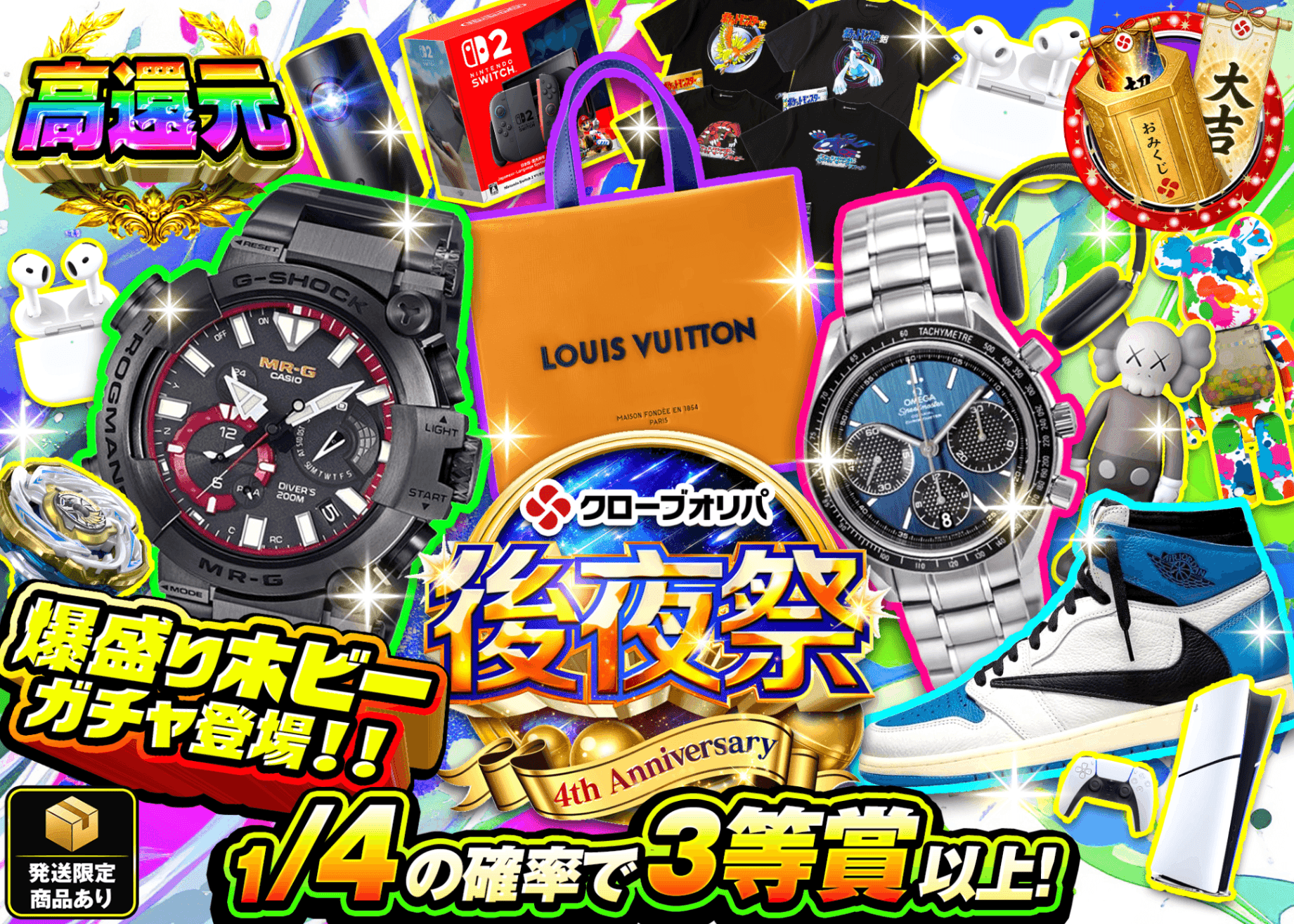 ホビーオリパ ホビー 後夜祭 | オンラインオリパ・ネットオリパのクローブオリパ(Cloveオリパ)