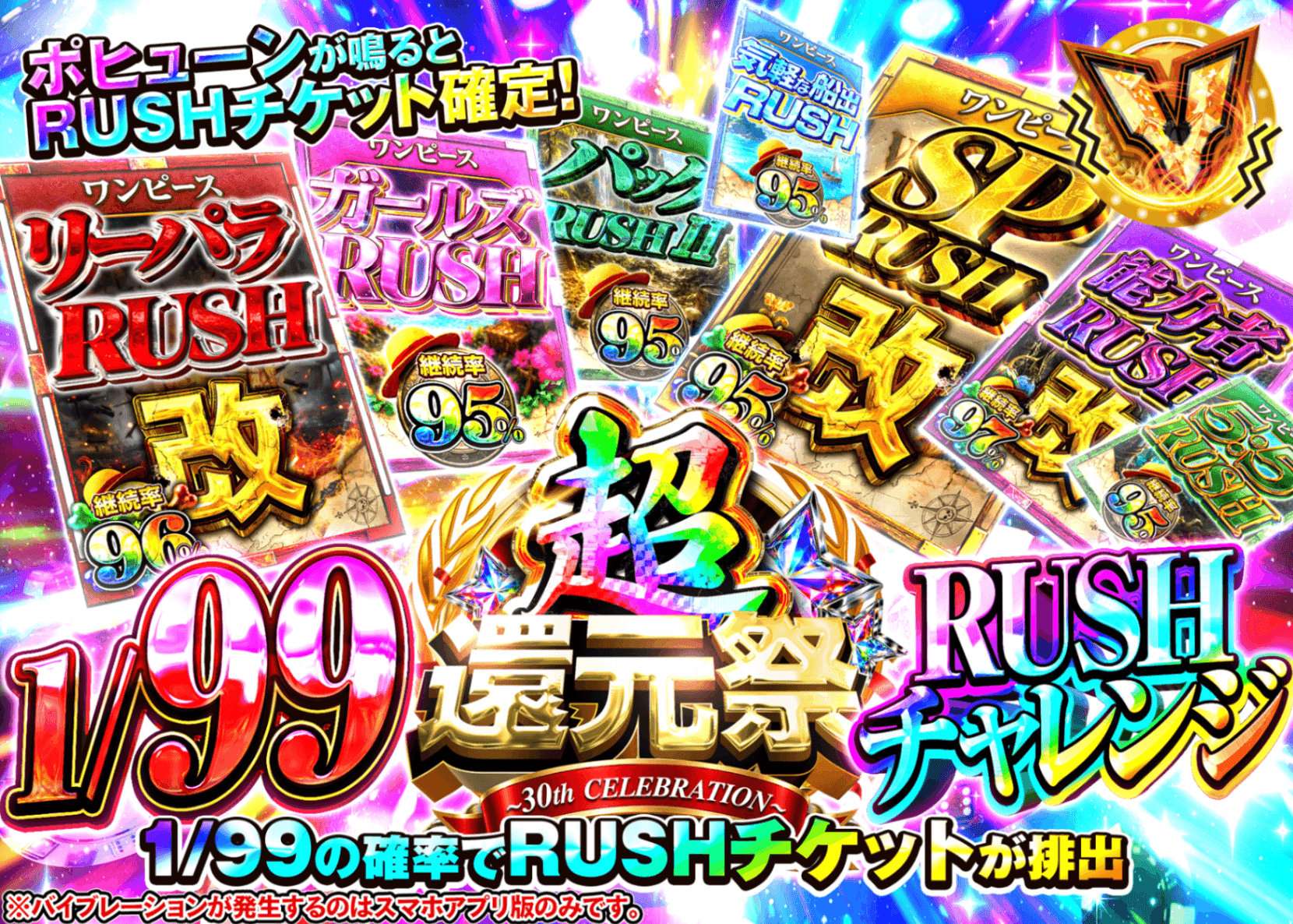 ワンピオリパ 超還元祭 1/99 RUSH チャレンジ | オンラインオリパ・ネットオリパのクローブオリパ(Cloveオリパ)