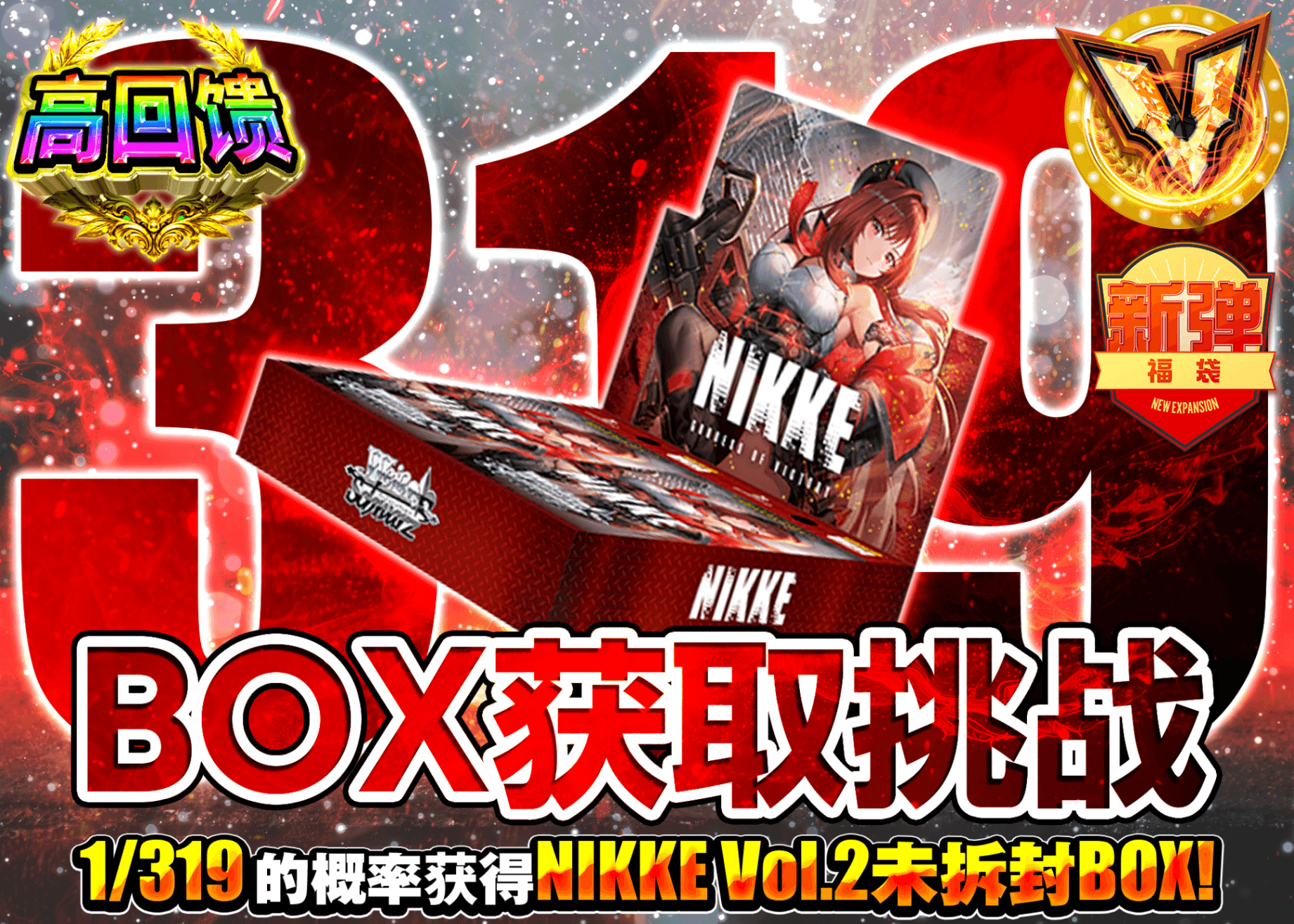 Weiβ Schwarz盲盒 319 NIIKE Vol.2 | 在线Clove盲盒