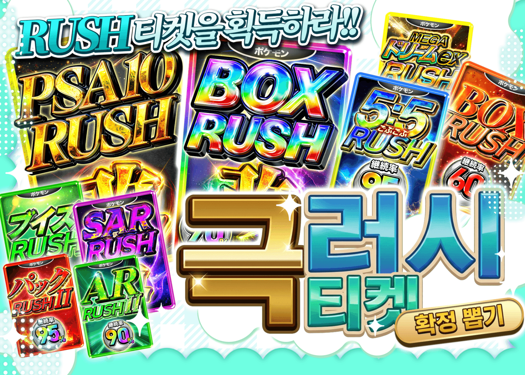 오리파 極RUSHチケット確定 | Clove 오리파