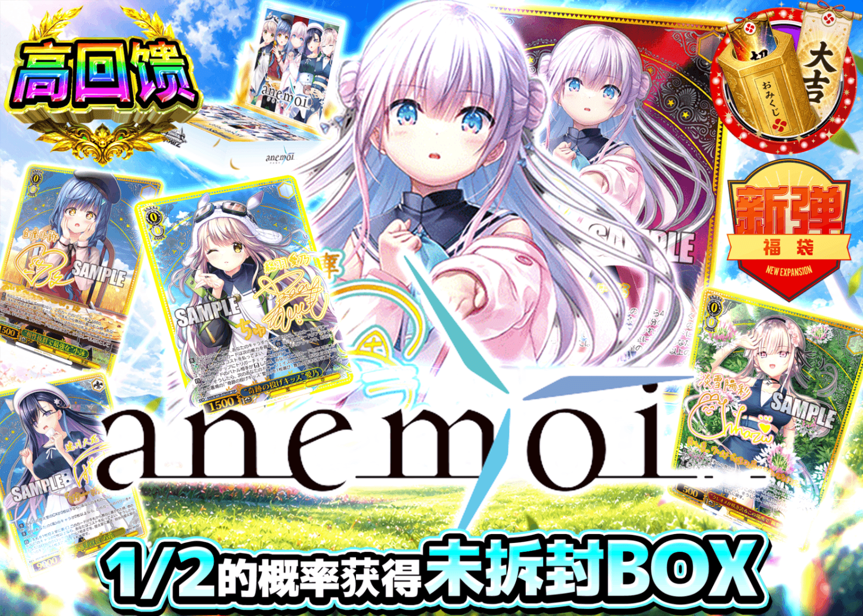 Weiβ Schwarz盲盒 にぶいち anemoi | 在线Clove盲盒