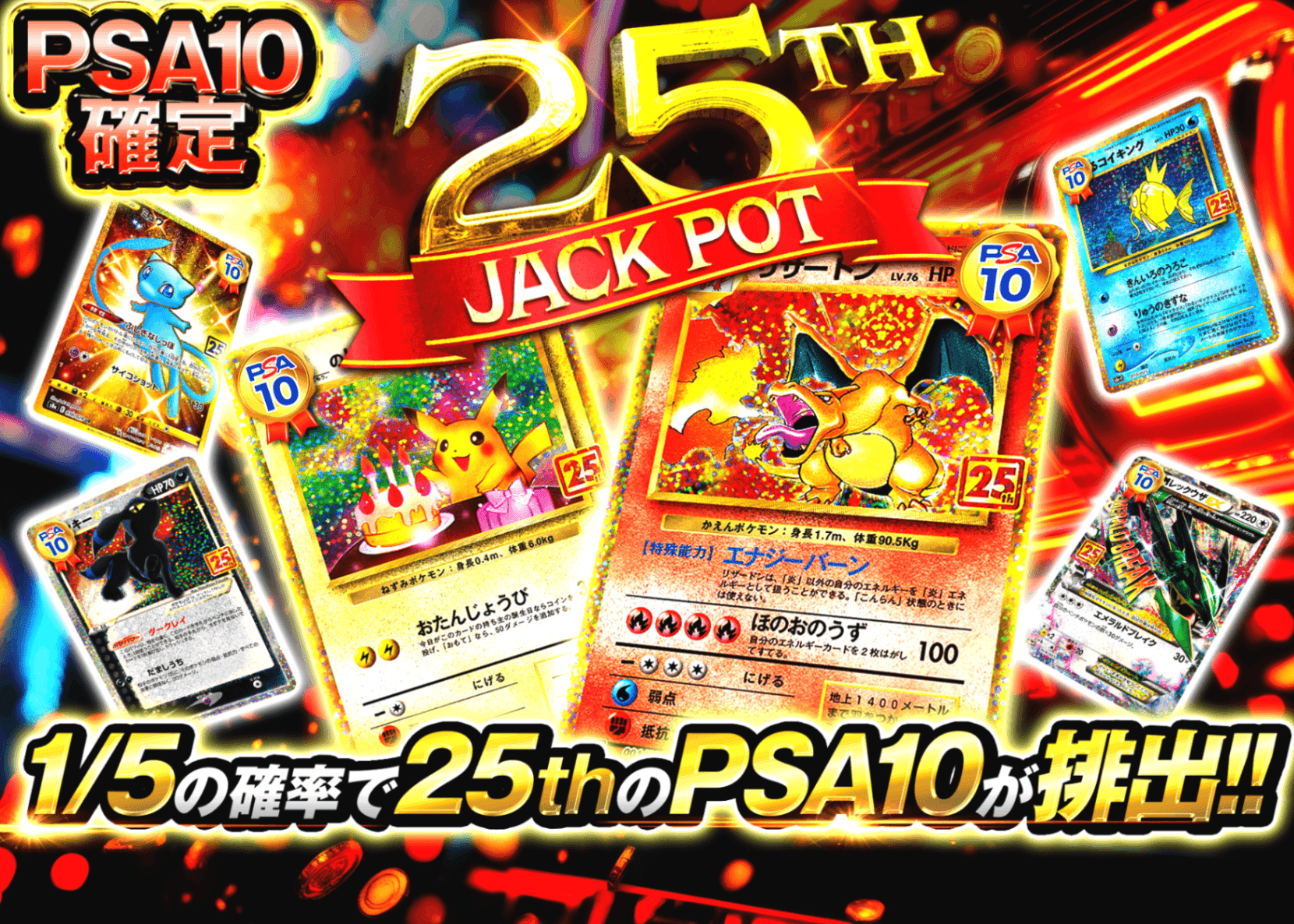 オリパ JACKPOT 25th | Cloveオリパ