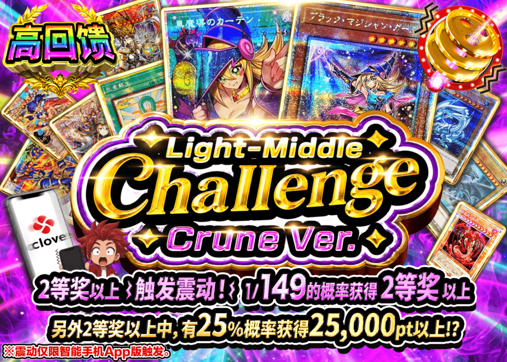 游戏王盲盒 ライトミドルチャレンジ クルーンVer 遊戯王 | 在线Clove盲盒