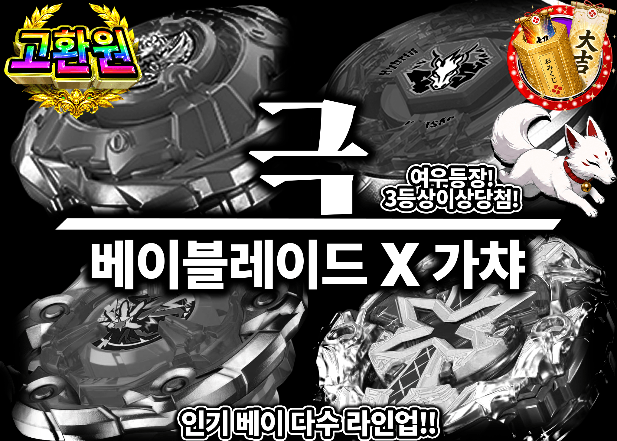 하비 오리파 極・ベイブレードXガチャ | Clove 오리파