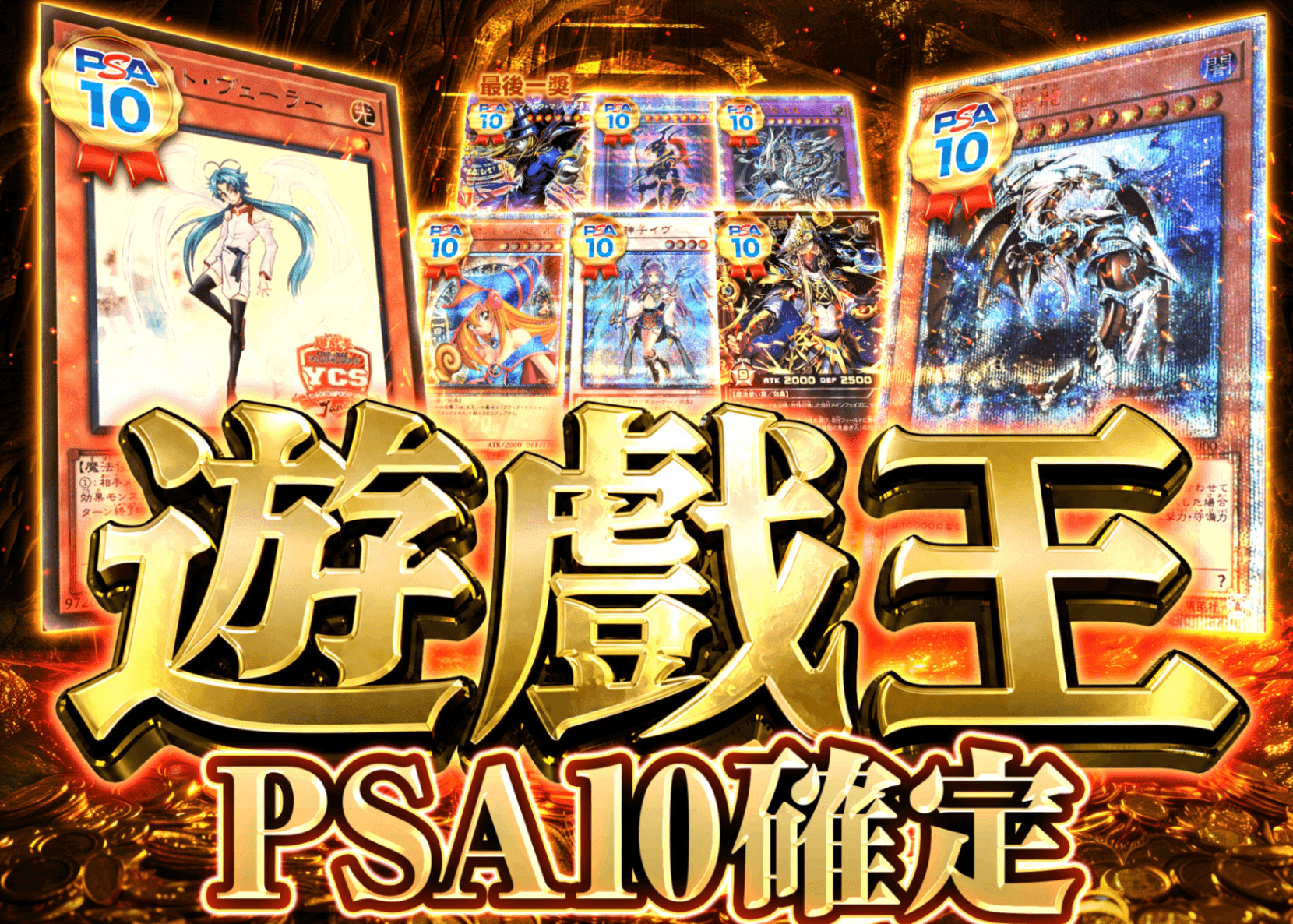 盲盒6/12販売分【遊戯王PSA10】 | Clove盲盒