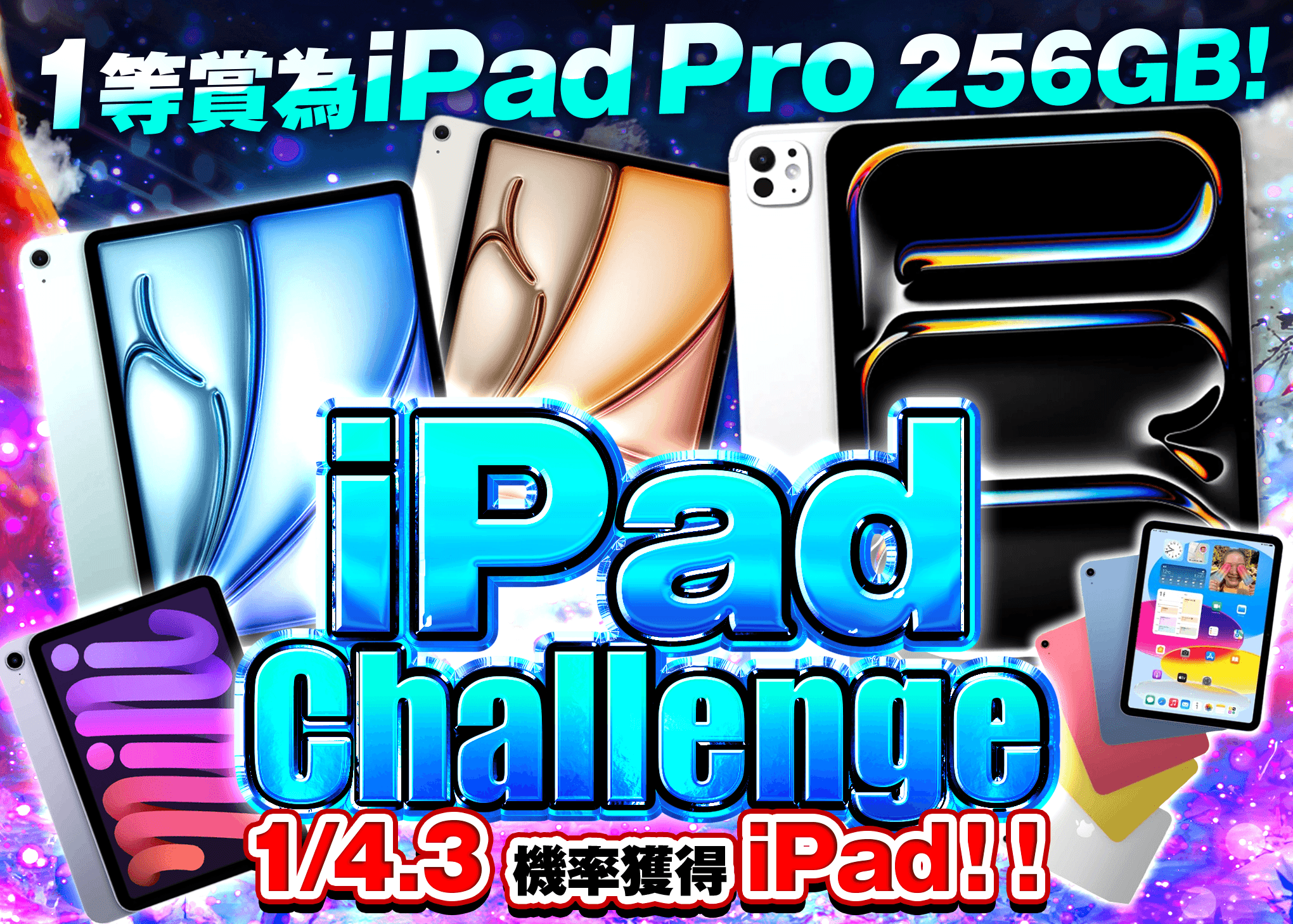 嗜好盲盒  iPadチャレンジ | 在線Clove盲盒