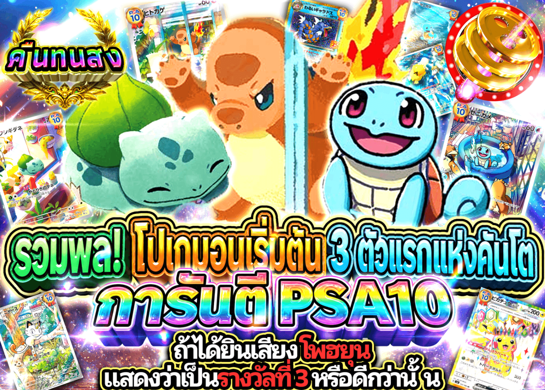 มิสเตอรี่แพ็ค Pokémon PSA10確定 集まれカントー御三家 | Clove มิสเตอรี่แพ็ค