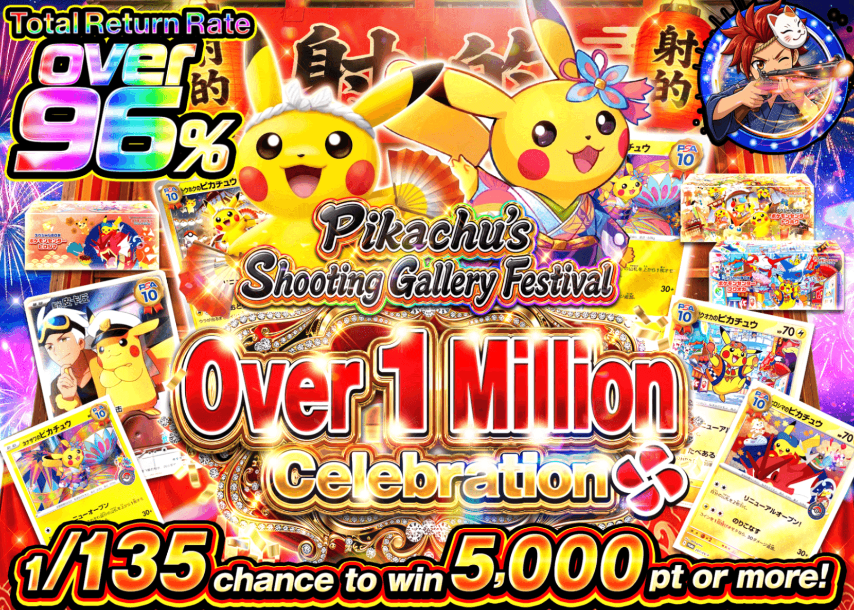 Pokémon Mystery Pack 100万人記念 ピカチュウの射的祭 | Clove