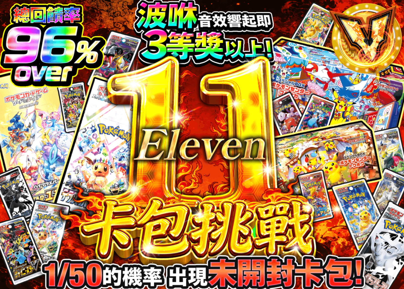 寶可夢卡牌盲盒 11（イレブン）パックチャレンジ | 在線Clove盲盒