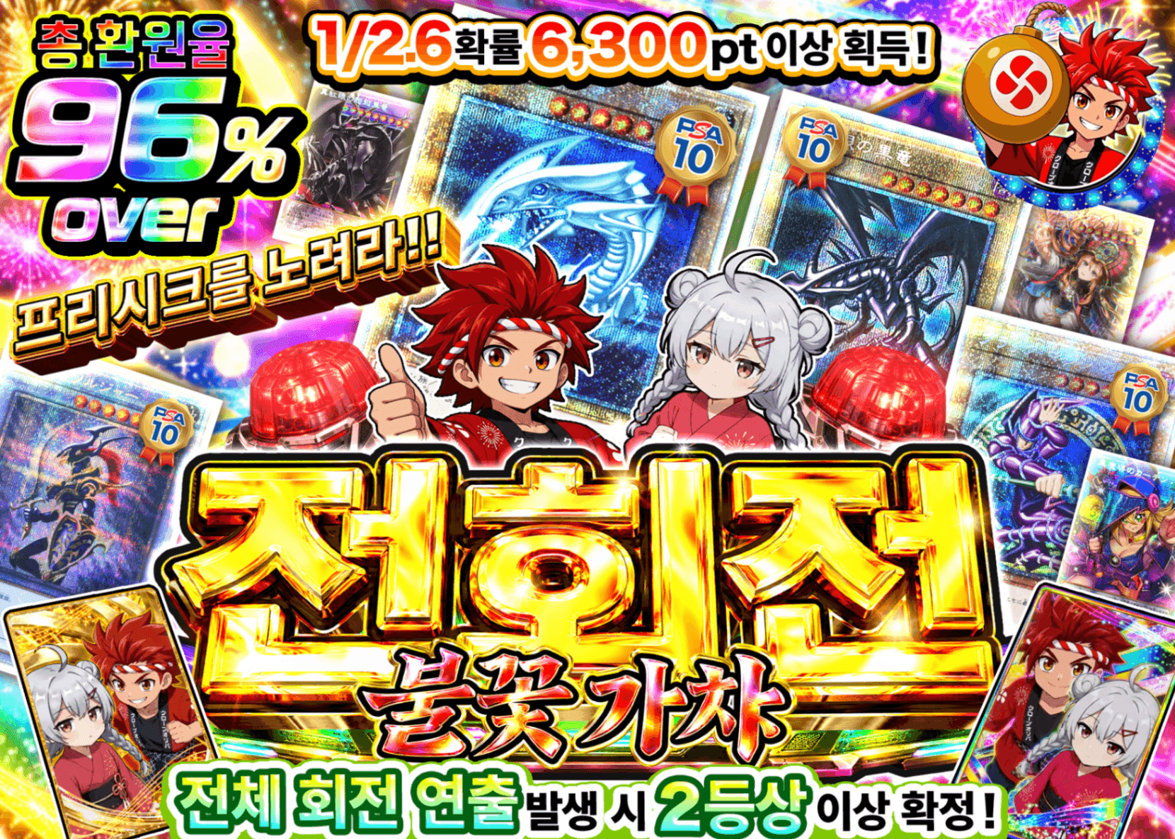 유희왕 오리파 全回転!！プリズマを狙え!! | Clove 오리파