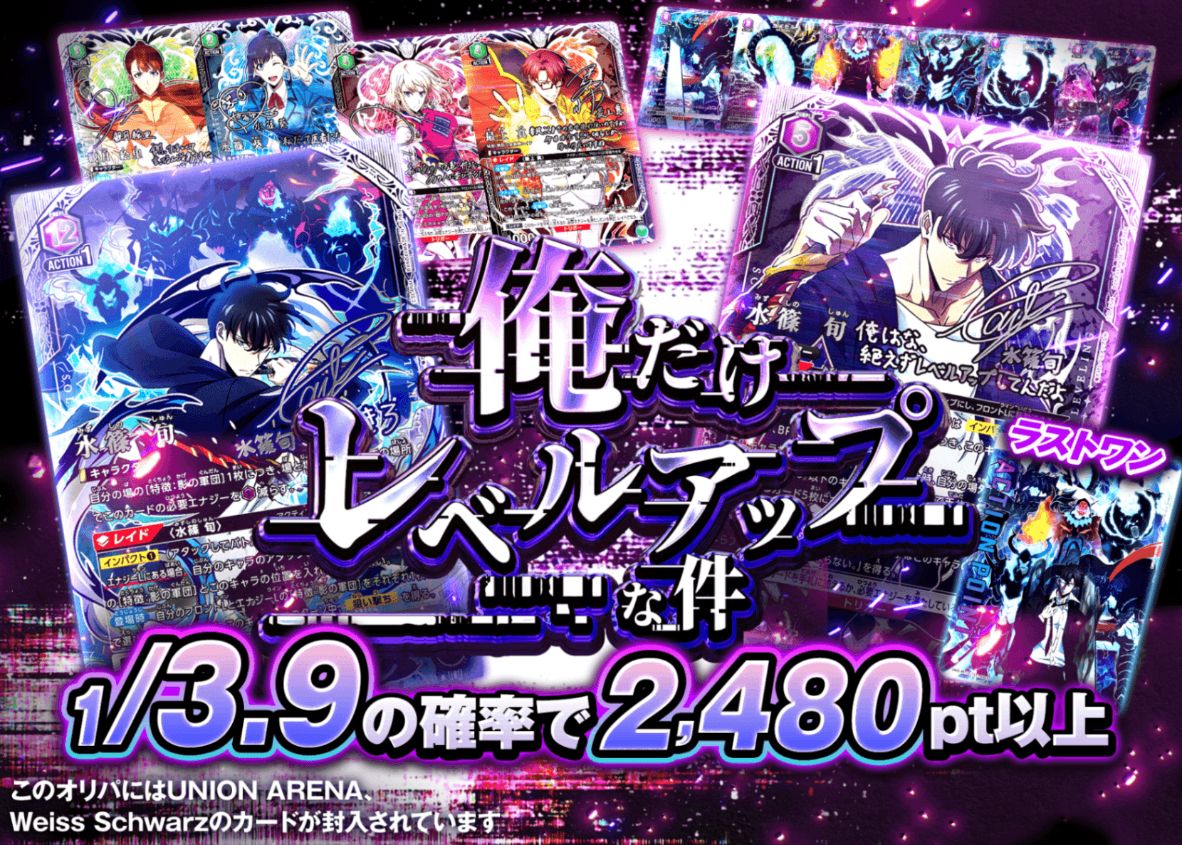 オリパ 俺だけレベルアップな件 UNION ARENA | クローブオリパ