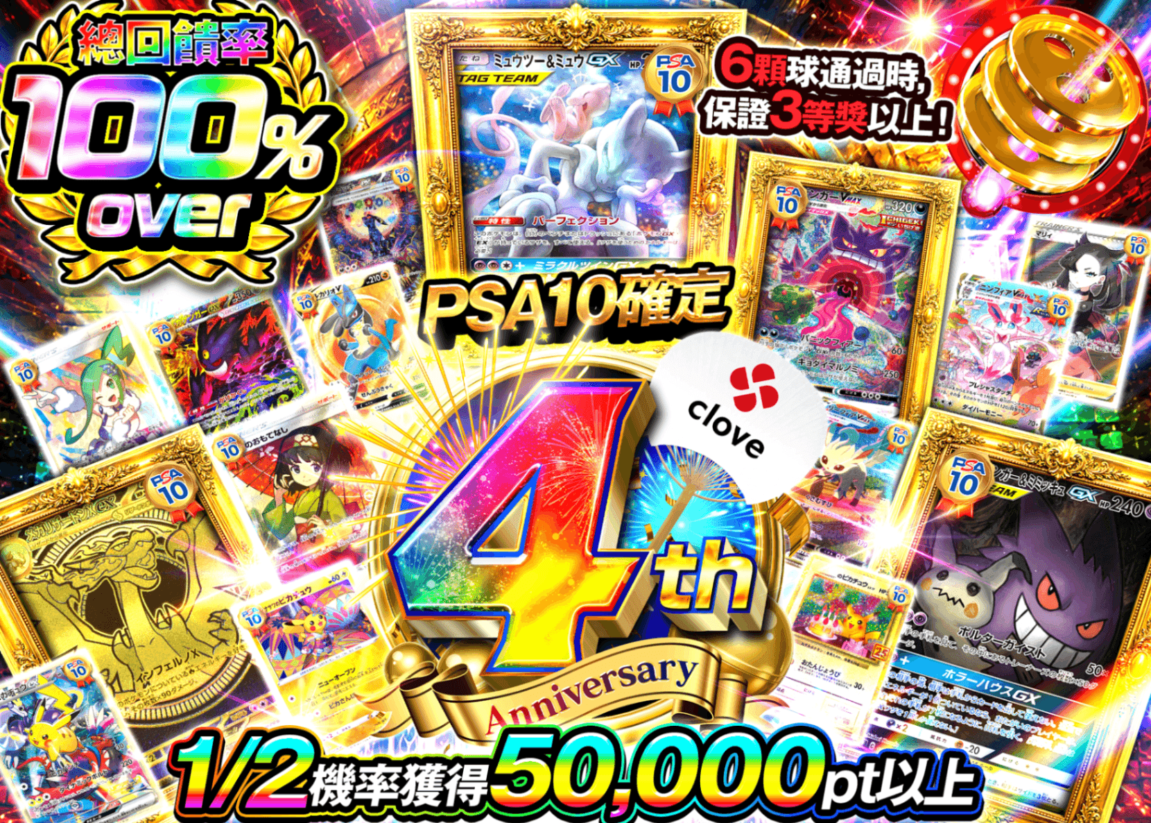 寶可夢卡牌盲盒 4周年 PSA10確定 | 線上抽卡・線上盲盒的Clove