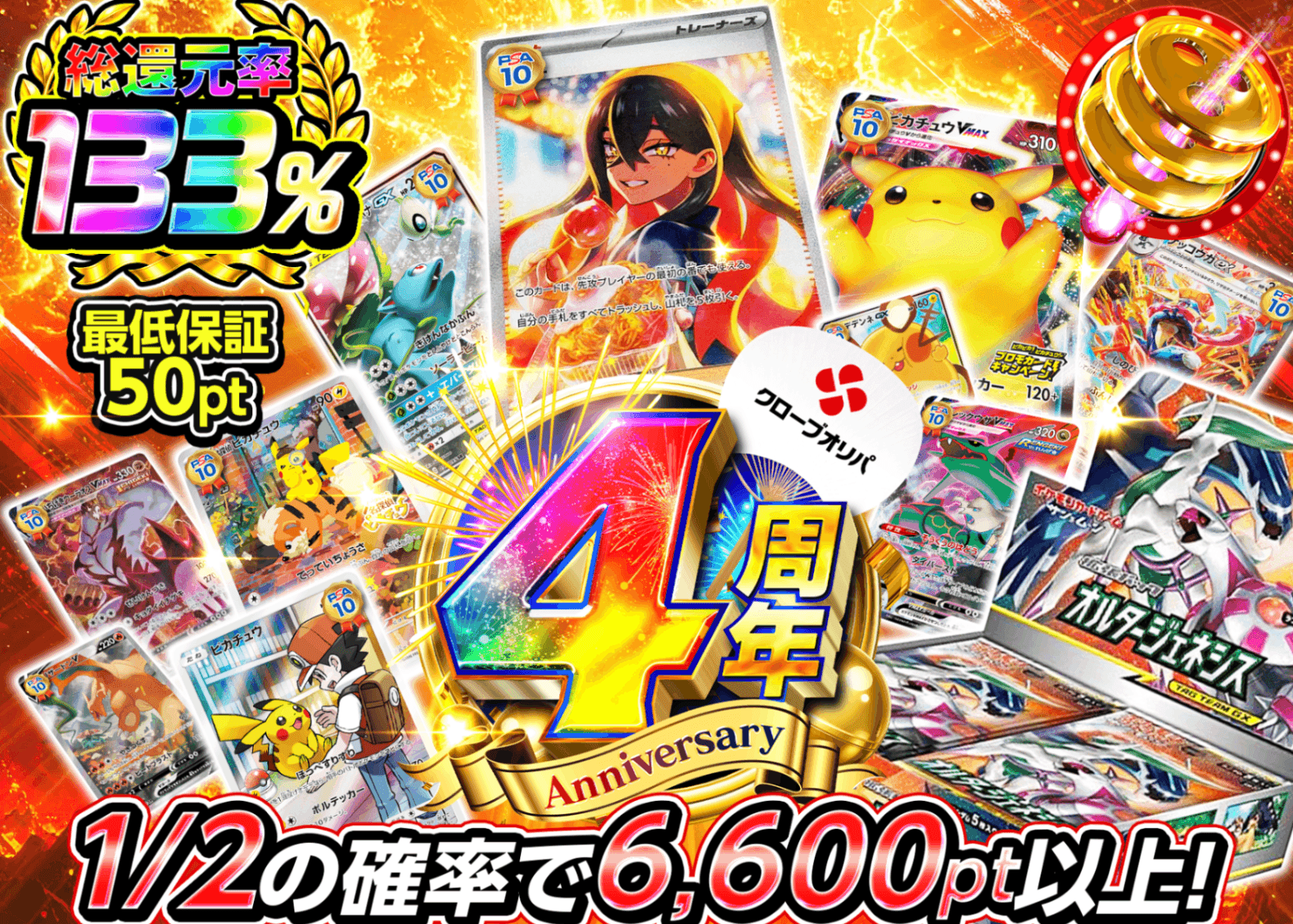 ポケカオリパ 4周年 にぶいち B2  | オンラインオリパ・ネットオリパのクローブオリパ(Cloveオリパ)