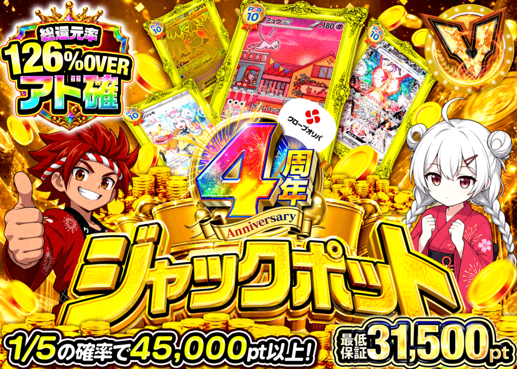 ポケカオリパ ジャックポット | オンラインオリパ・ネットオリパのクローブオリパ(Cloveオリパ)
