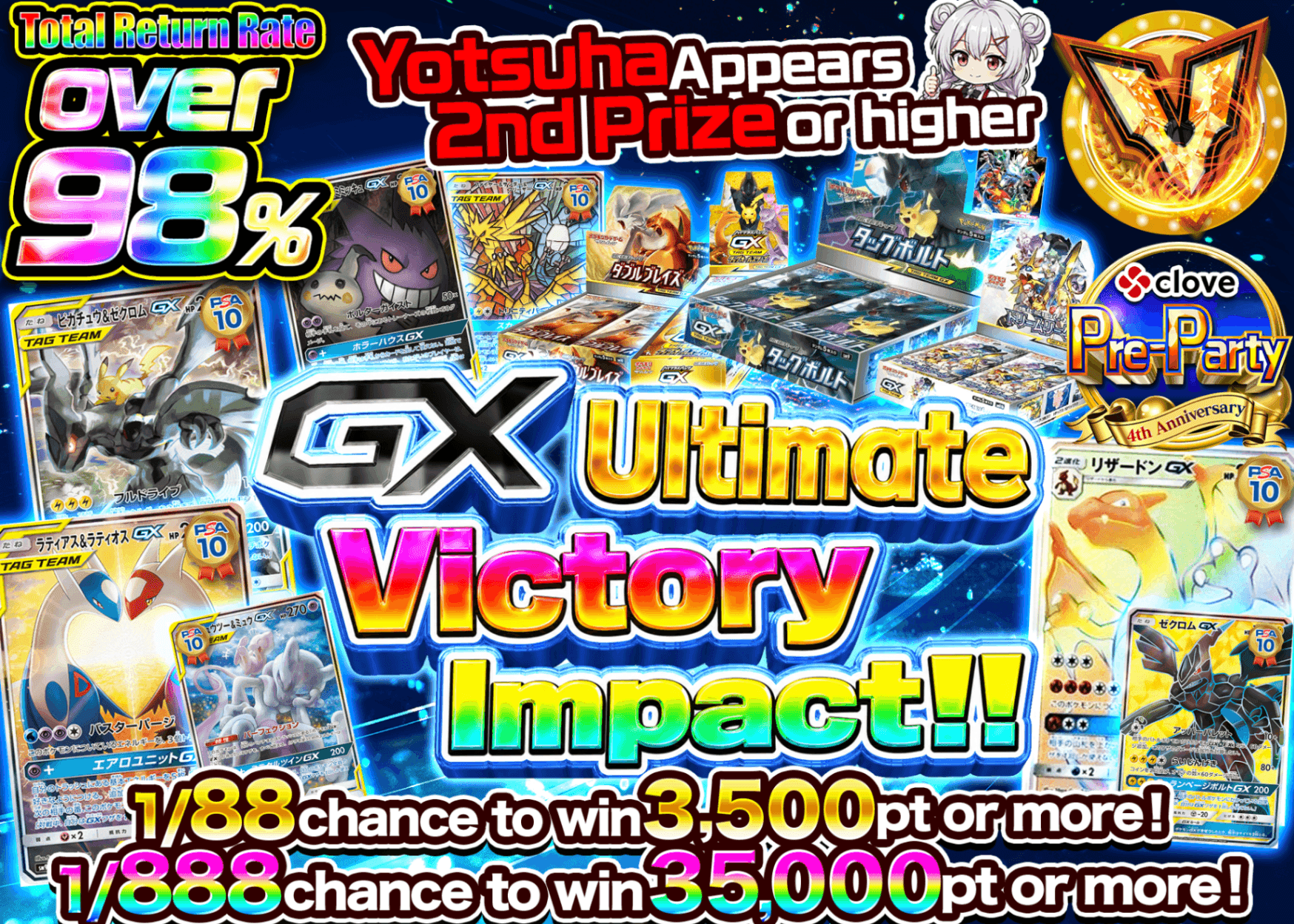 Pokémon Mystery Pack GXの極み ヴィクトリーインパクト!!　4周年前夜祭 | Clove Mystery Packs