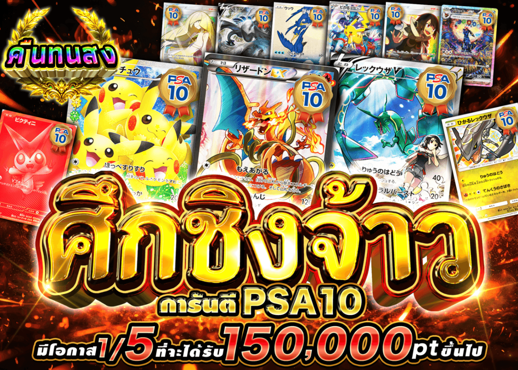 มิสเตอรี่แพ็ค Pokémon 頂上決戦PSA10確定 | Clove มิสเตอรี่แพ็ค