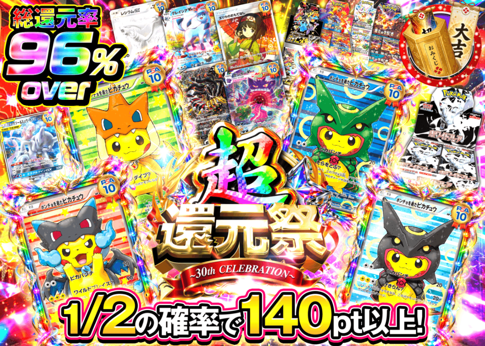 ポケカオリパ 超高還元祭 ポンチョ | オンラインオリパ・ネットオリパのクローブオリパ(Cloveオリパ)