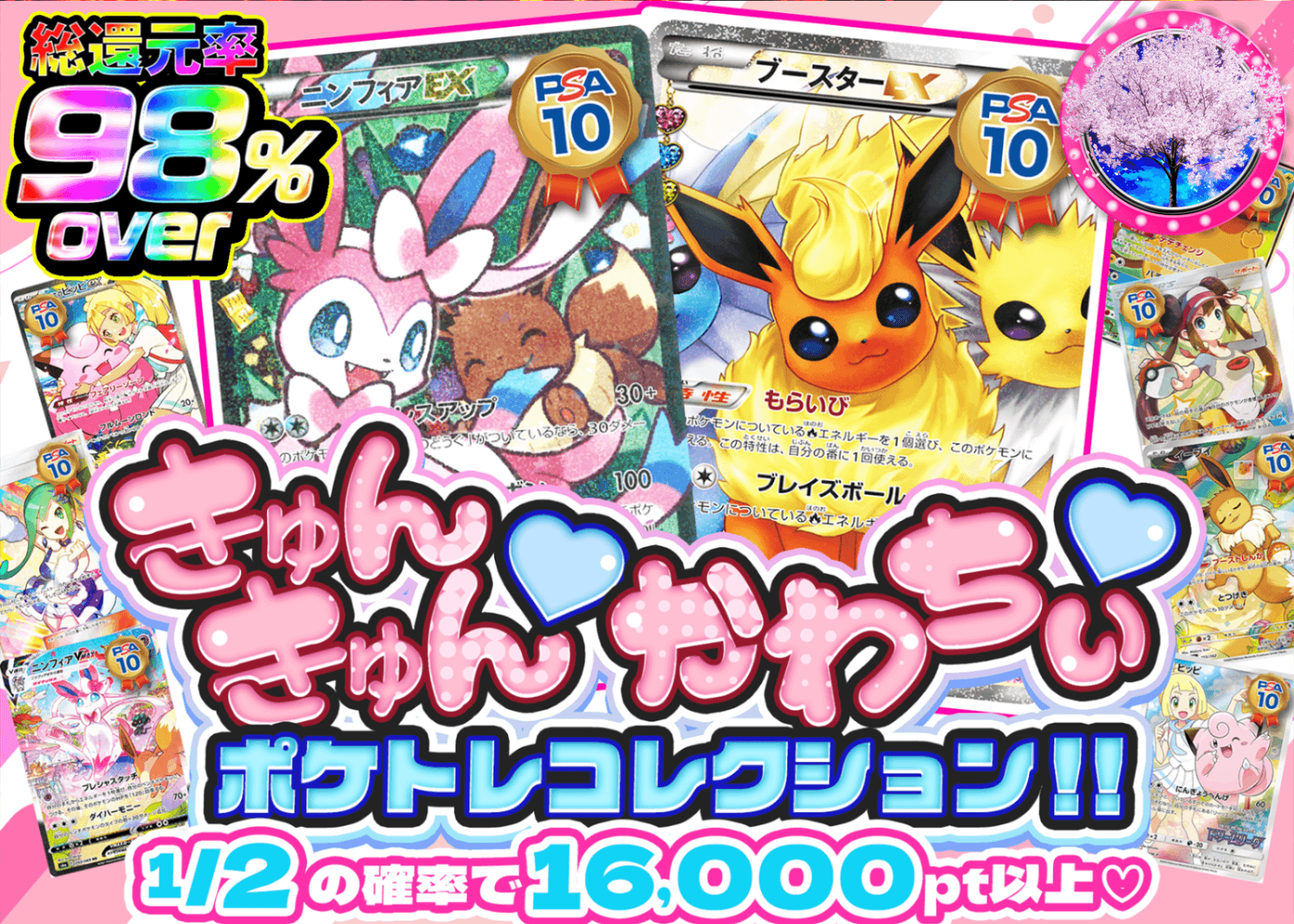 ポケカオリパ きゅんきゅん♡かわちぃ♡ ポケトレコレクション