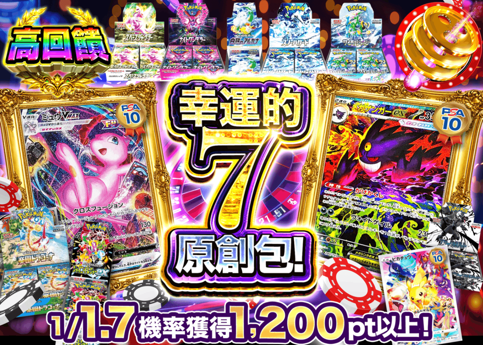 寶可夢卡牌盲盒 ラッキー7オリパ | 線上抽卡・線上盲盒的Clove