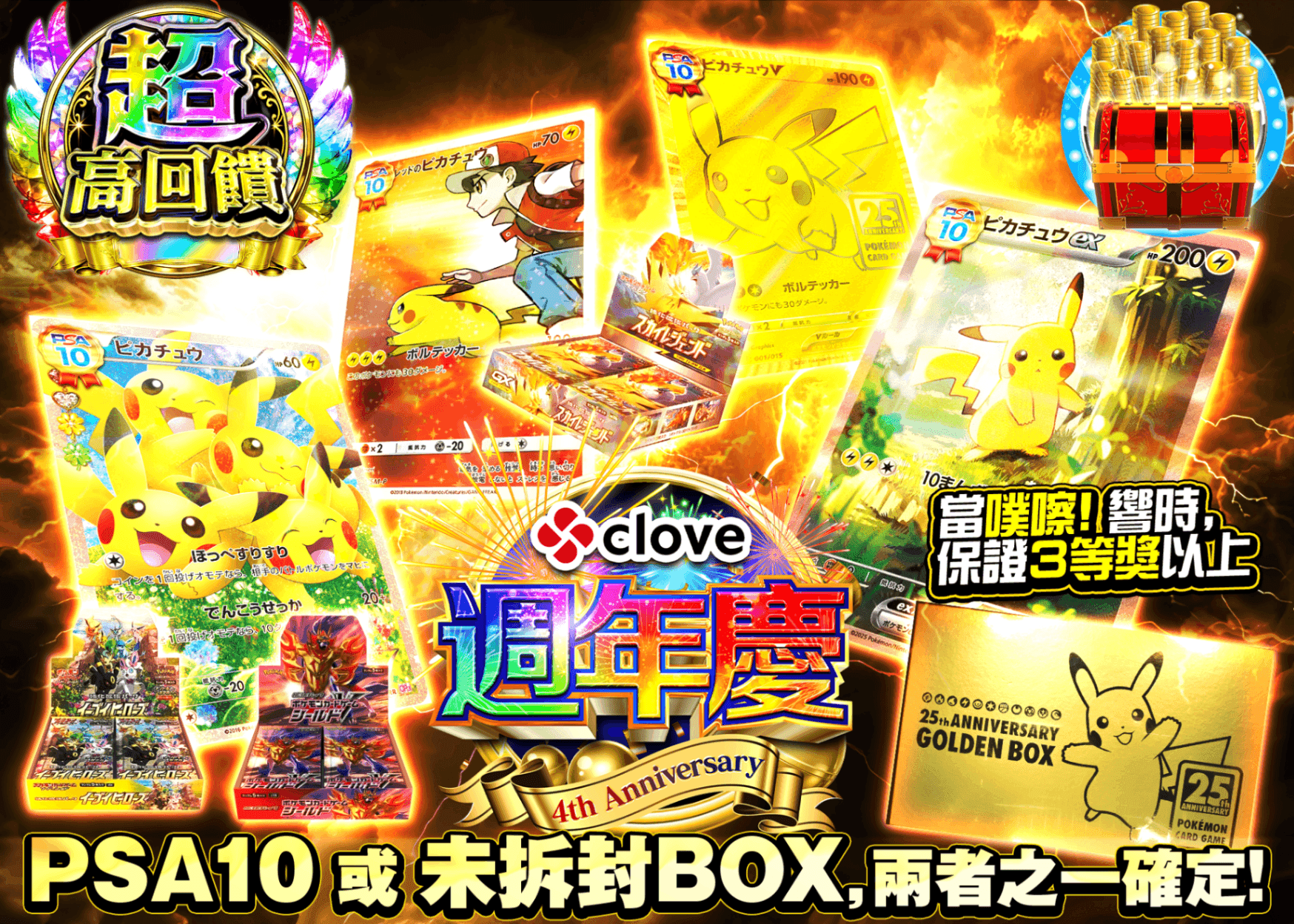 寶可夢卡牌盲盒 4周年  | 線上抽卡・線上盲盒的Clove