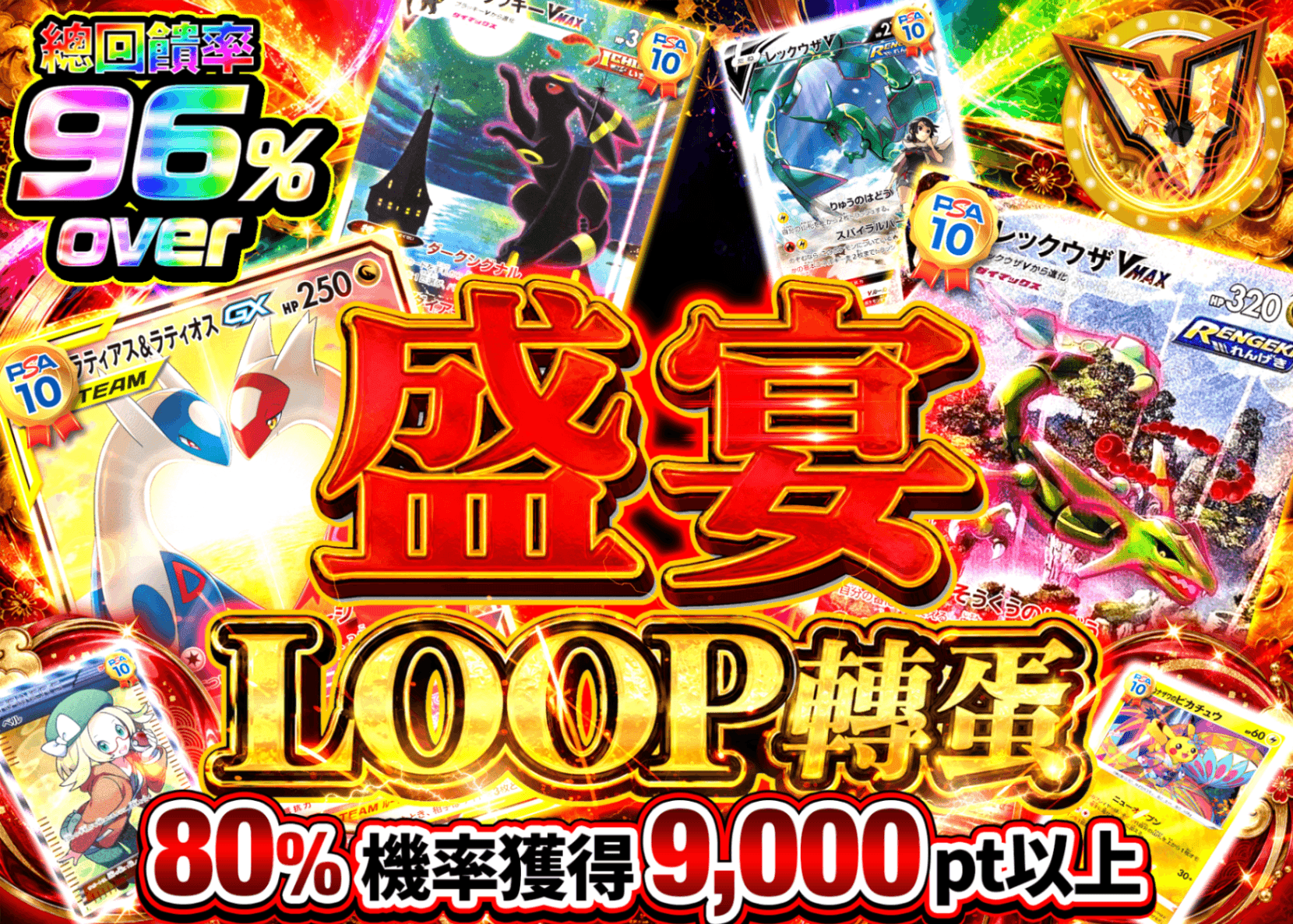 寶可夢卡牌抽卡 宴LOOPガチャ | 線上抽卡就選Clove