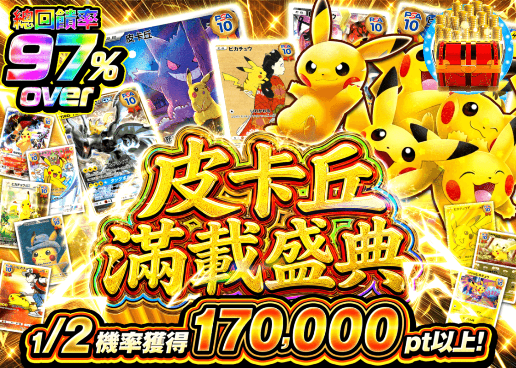 寶可夢卡牌盲盒 爆盛りピカチュウ祭 | 在線Clove盲盒