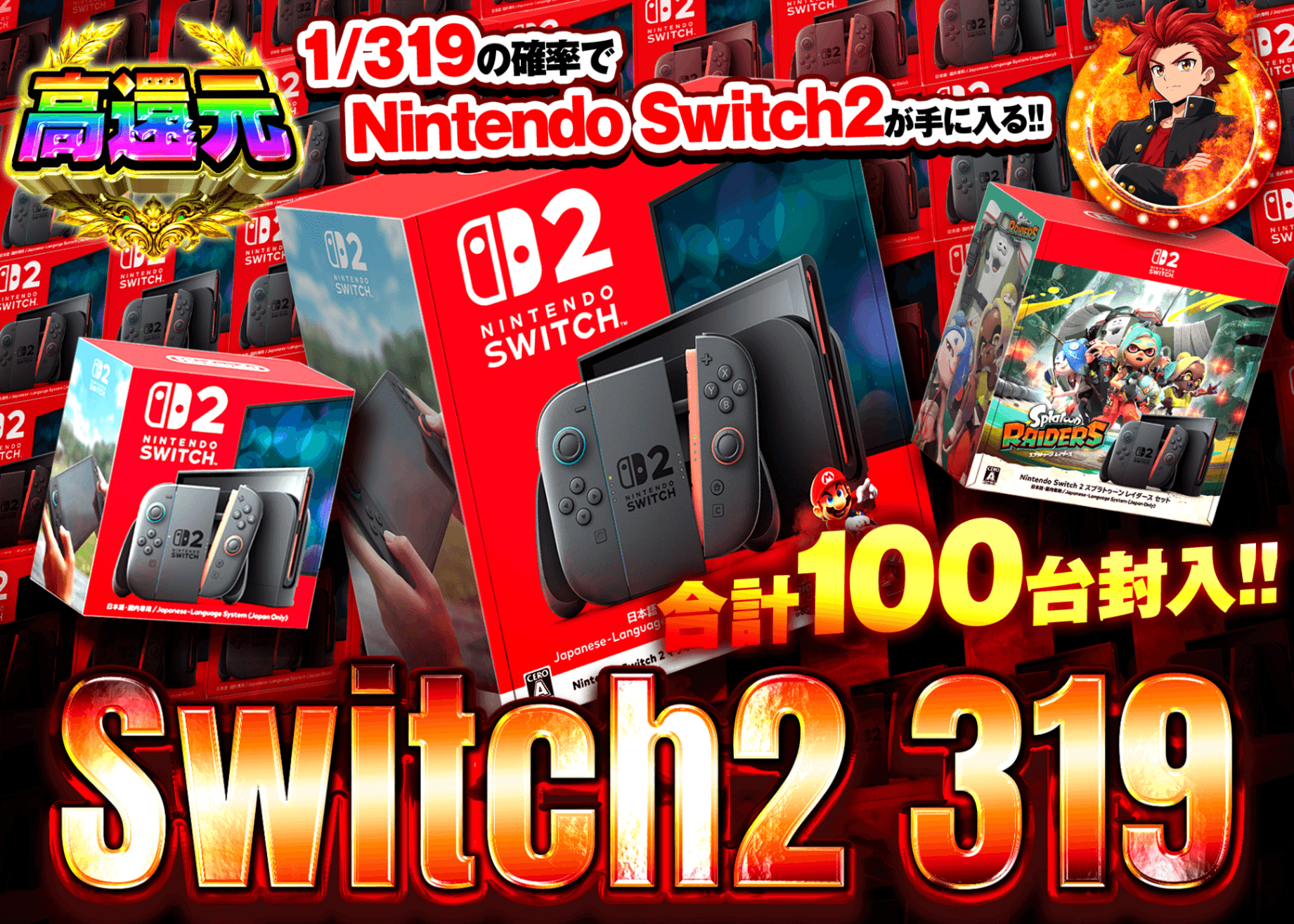 ホビーオリパ 1/319 Switch2 | オンラインオリパ・ネットオリパのクローブオリパ(Cloveオリパ)