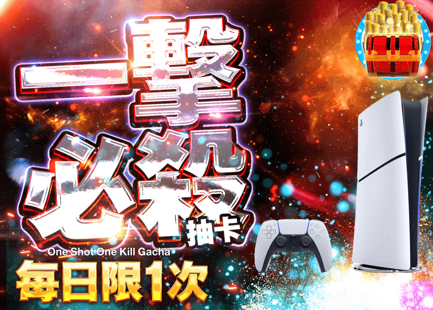 興趣盲盒 デイリー：PlayStation 5 デジタル・エディション 日本語専用 | 線上抽卡・線上盲盒的Clove