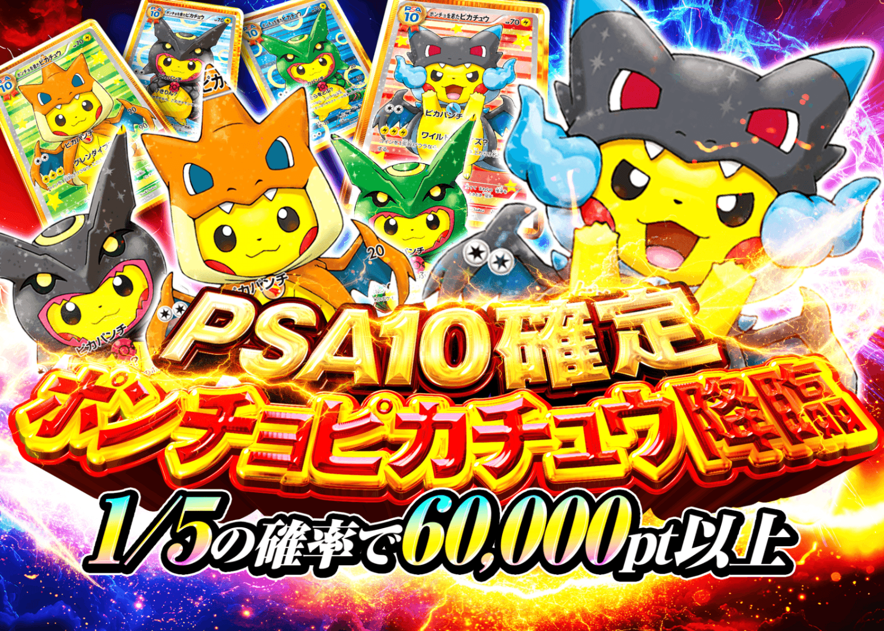 オリパ ポンチョピカチュウ降臨 PSA10確定 | オンラインオリパ・ネットオリパのクローブオリパ