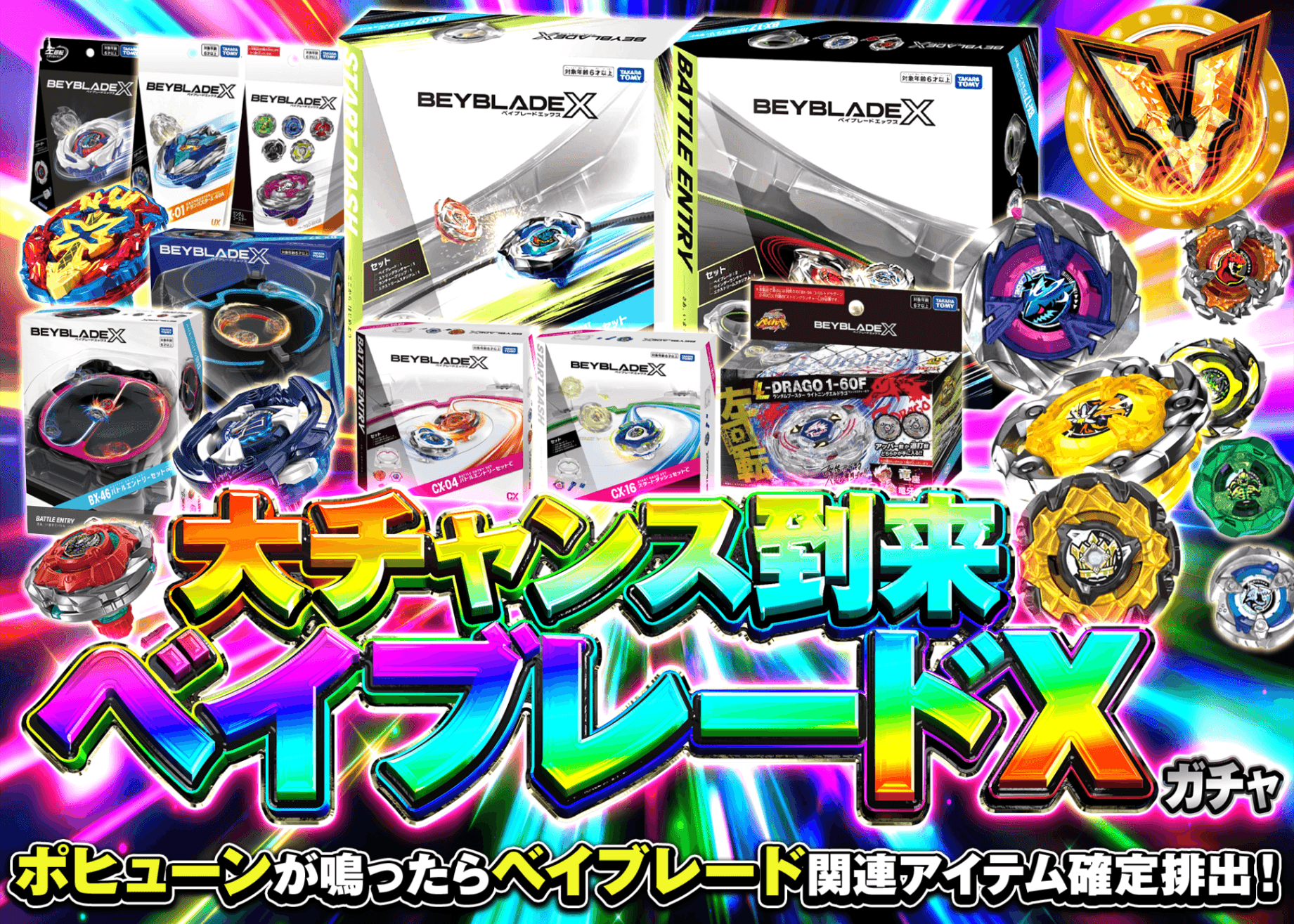 ホビーオリパ 大チャンス到来 ベイブレードXガチャ | オンラインオリパ・ネットオリパのクローブオリパ(Cloveオリパ)