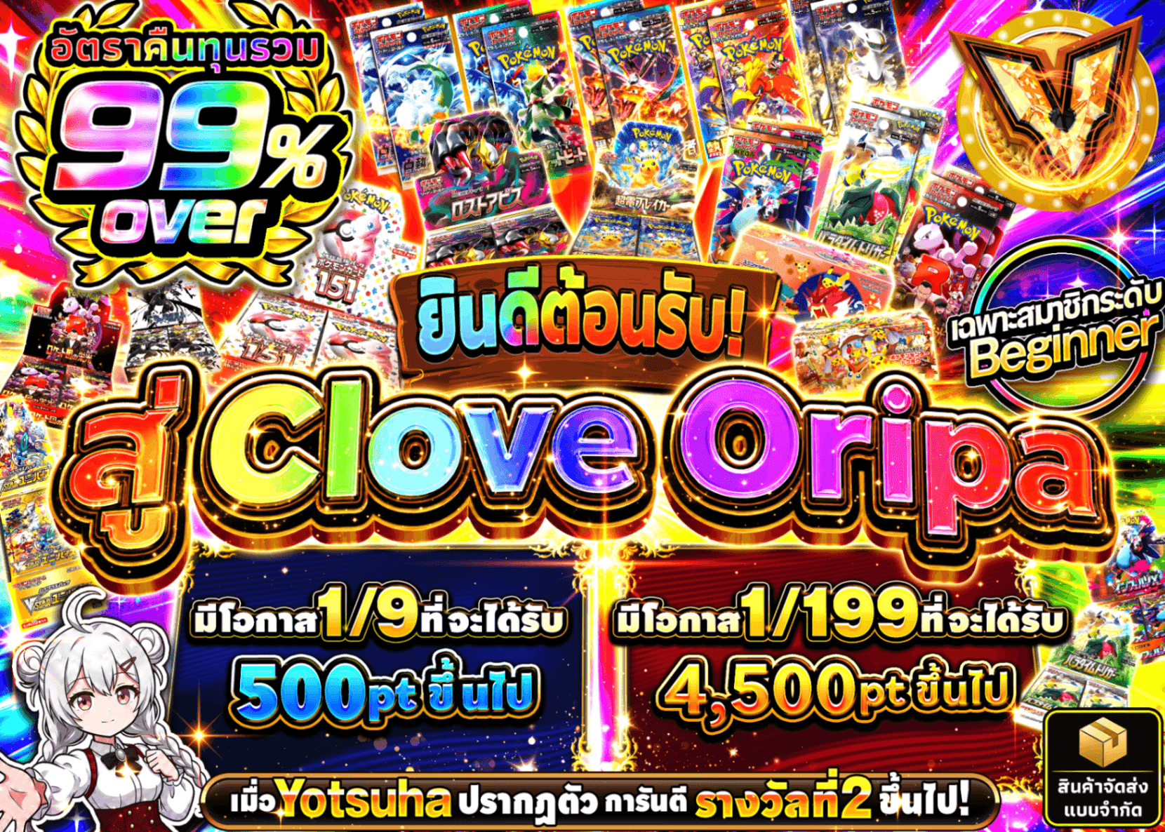 มิสเตอรี่แพ็ค Pokémon ようこそクローブオリパへ  | Clove มิสเตอรี่แพ็ค