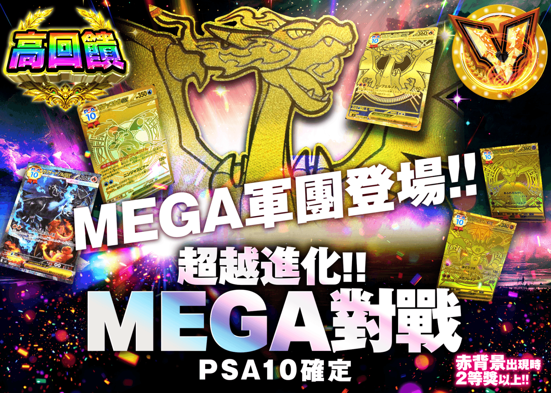 寶可夢卡牌抽卡 PSA10確定 進化を超えろ！！MEGAバトル | 線上抽卡就選Clove